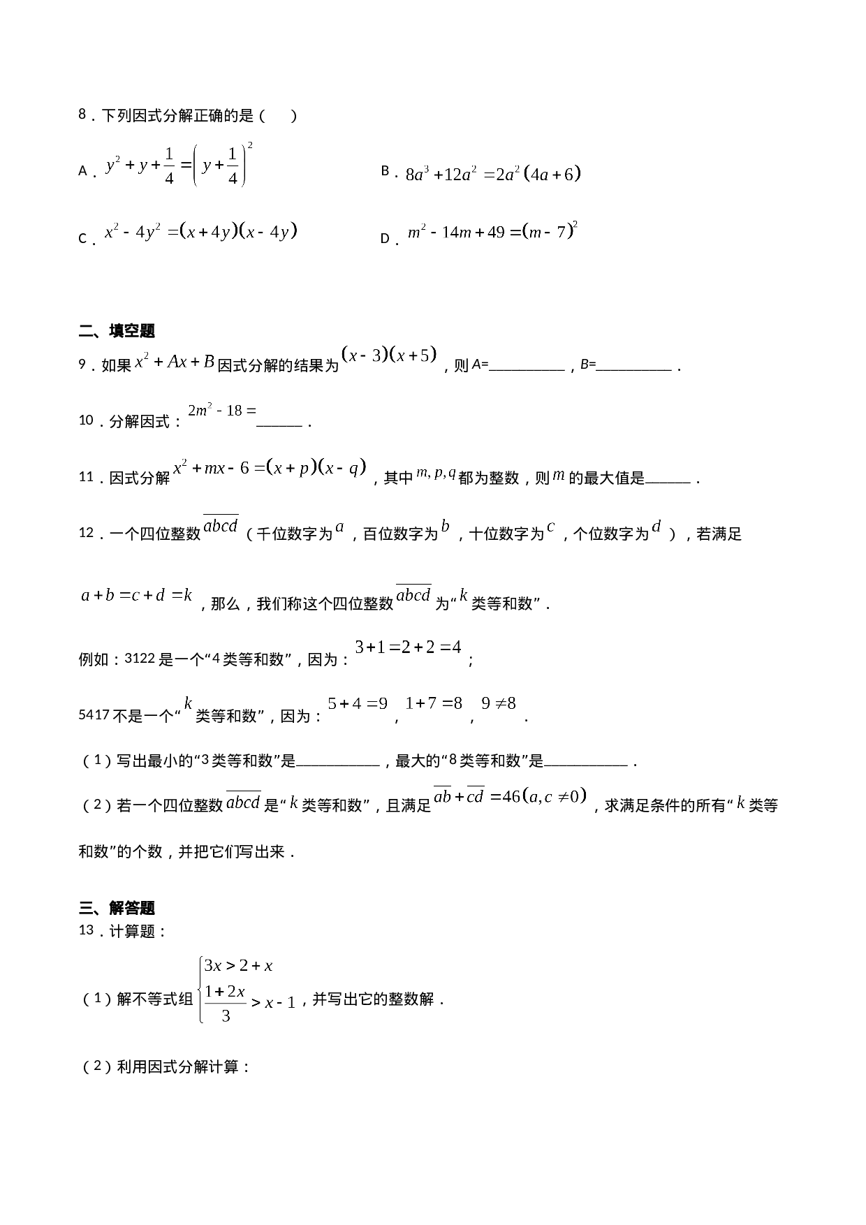14.3.2公式法（原卷版）.doc 第2页