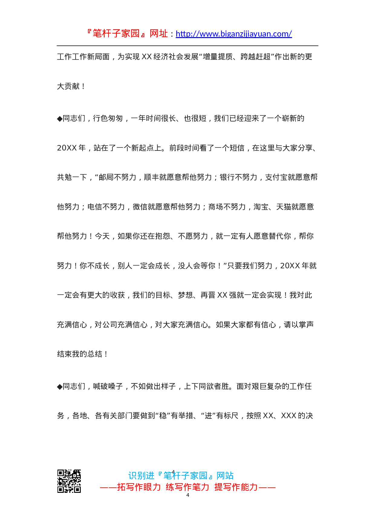 90183【写作素材】领导讲话必备号召与呼吁语句素材）.doc 第4页