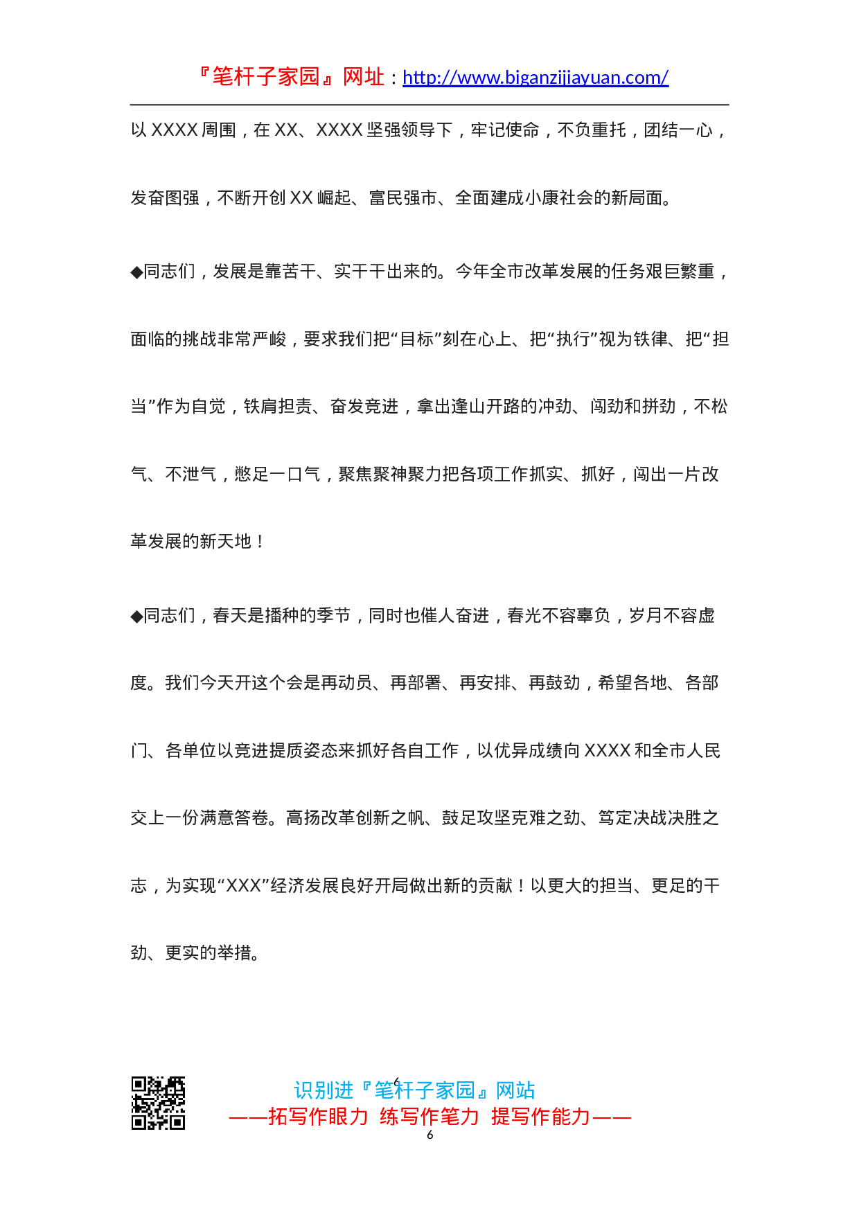 90183【写作素材】领导讲话必备号召与呼吁语句素材）.doc 第6页