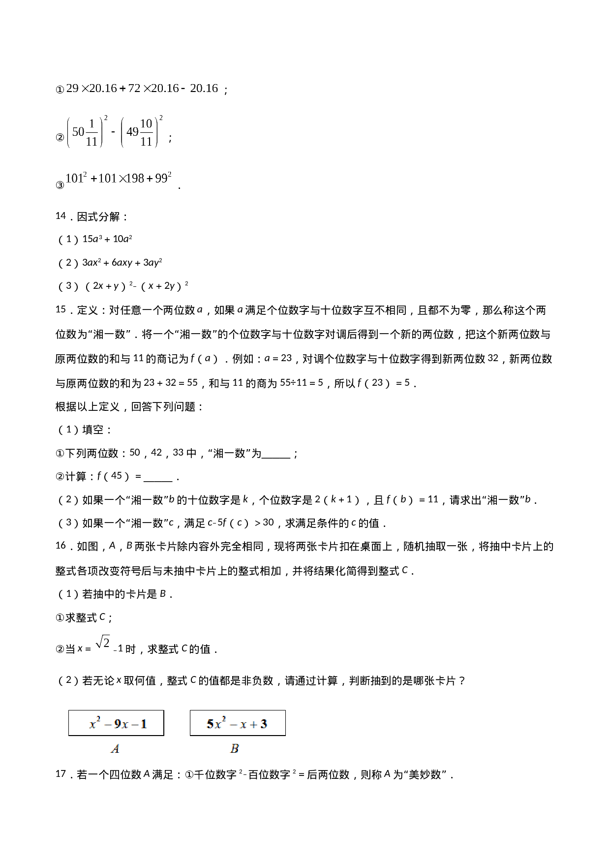 14.3.2公式法（原卷版）.doc 第3页