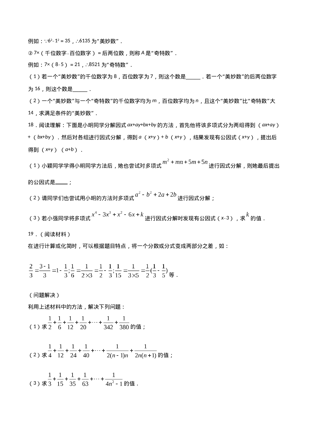 14.3.2公式法（原卷版）.doc 第4页