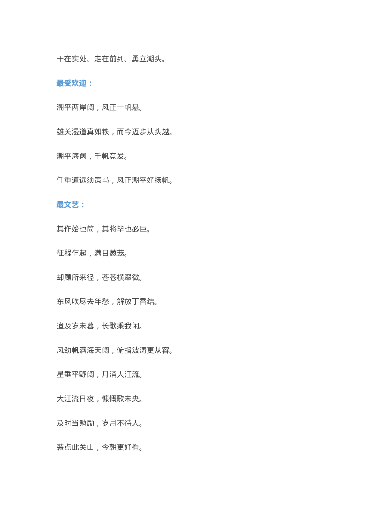 90182【写作素材】年终总结材料末尾段首句参考例句）.docx 第2页