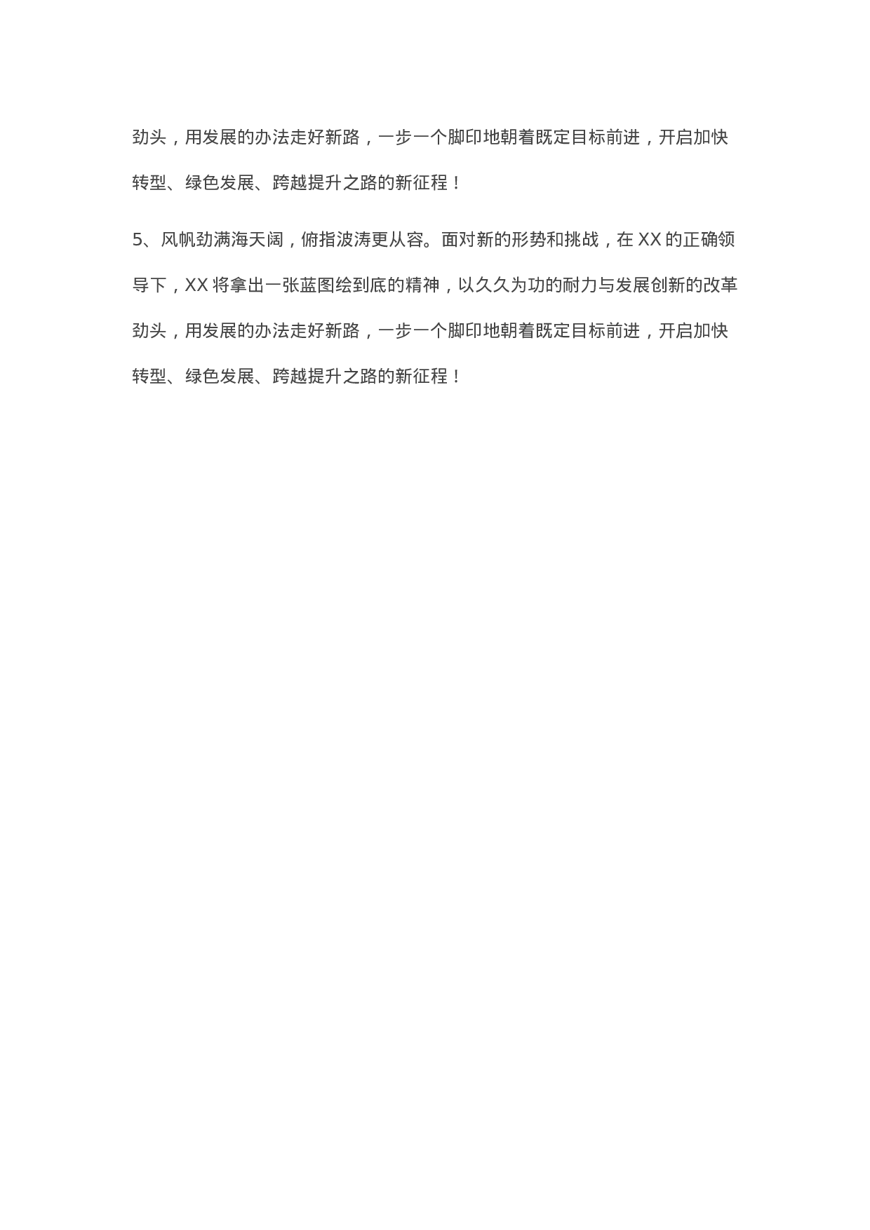 90182【写作素材】年终总结材料末尾段首句参考例句）.docx 第6页