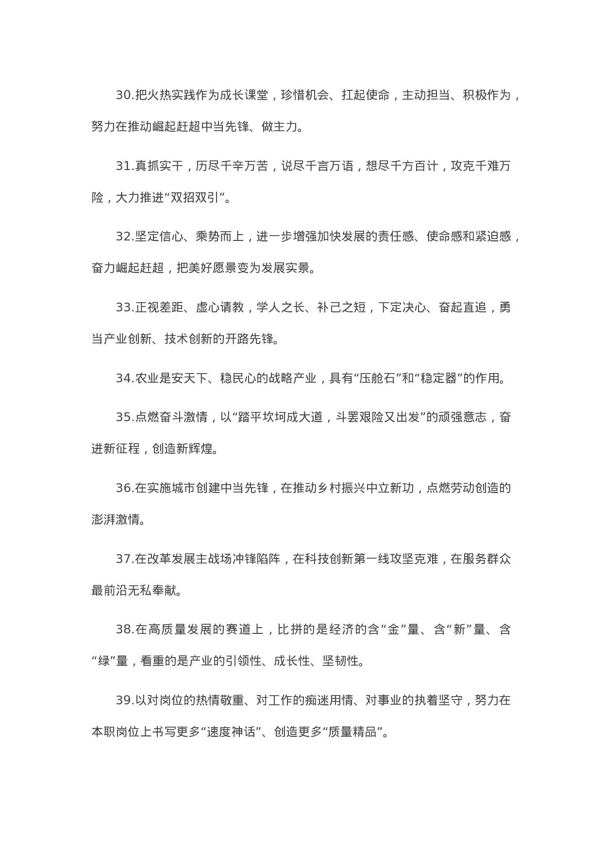 90180【写作素材】天天金句精选（2023年5月15日））.docx 第4页