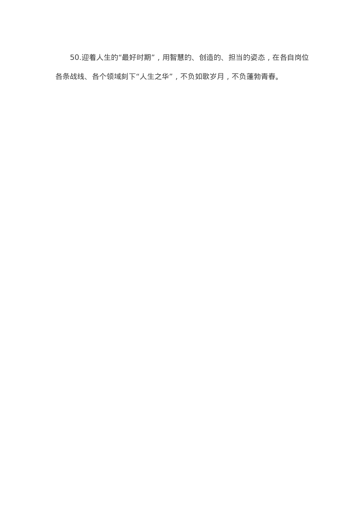 90180【写作素材】天天金句精选（2023年5月15日））.docx 第6页