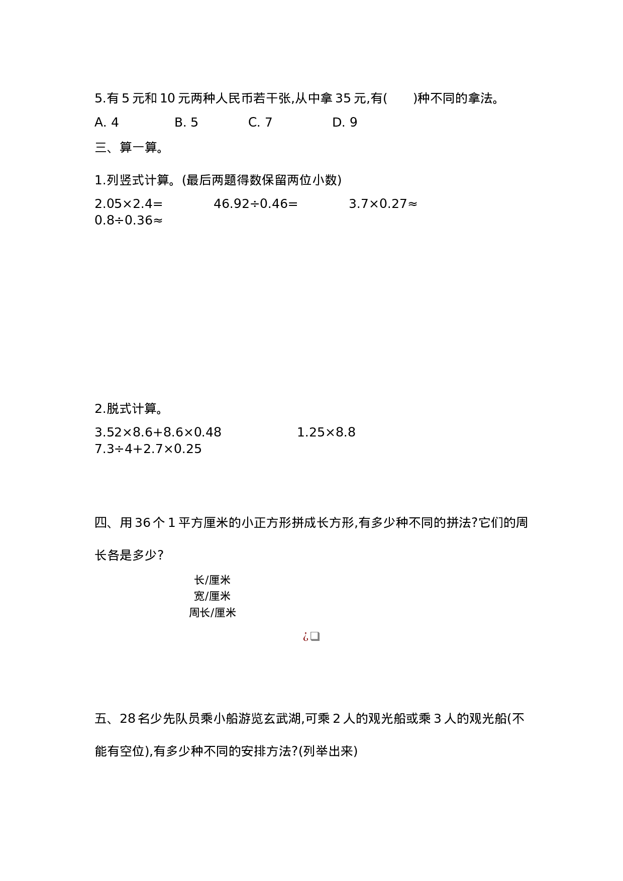 五（上）苏教版数学第七单元测试卷.2.docx 第2页