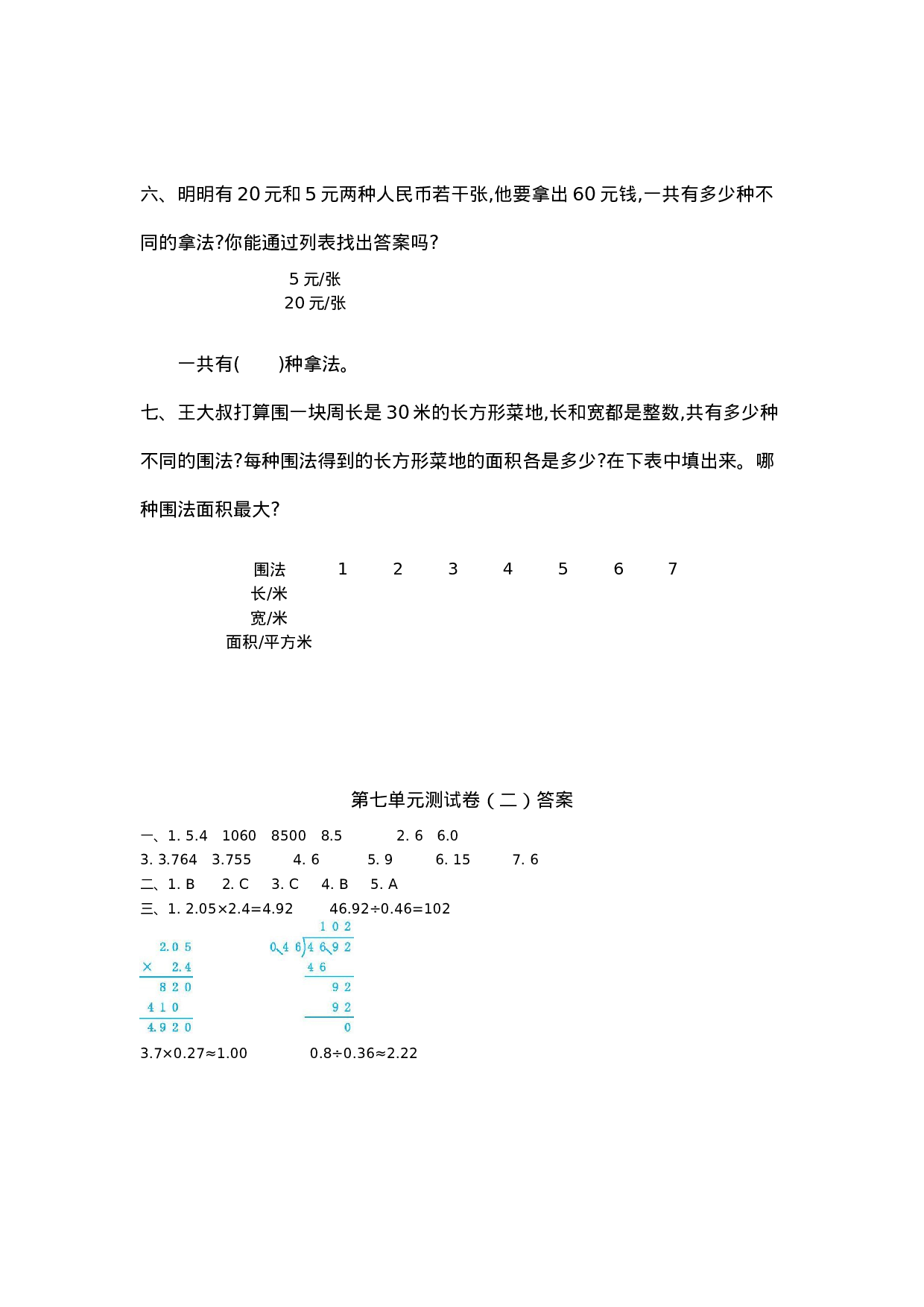 五（上）苏教版数学第七单元测试卷.2.docx 第3页