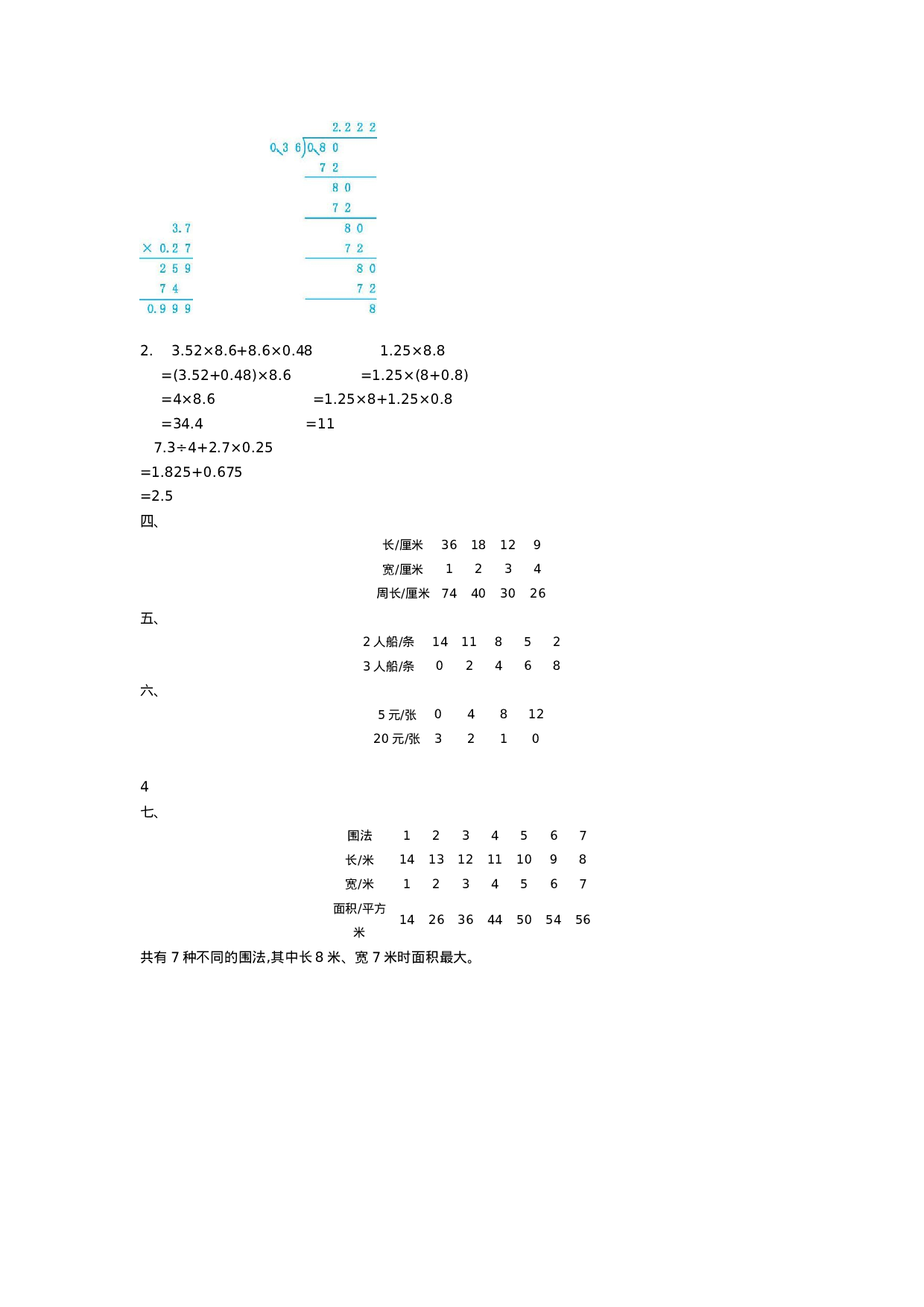 五（上）苏教版数学第七单元测试卷.2.docx 第4页