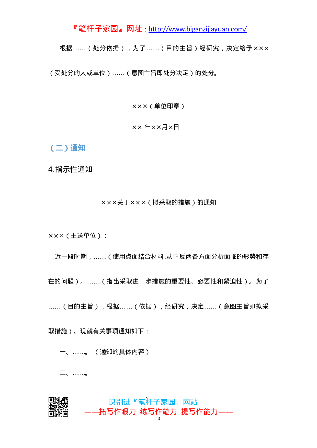 90179【写作素材】公文参考模版（7大类25套））.doc 第3页