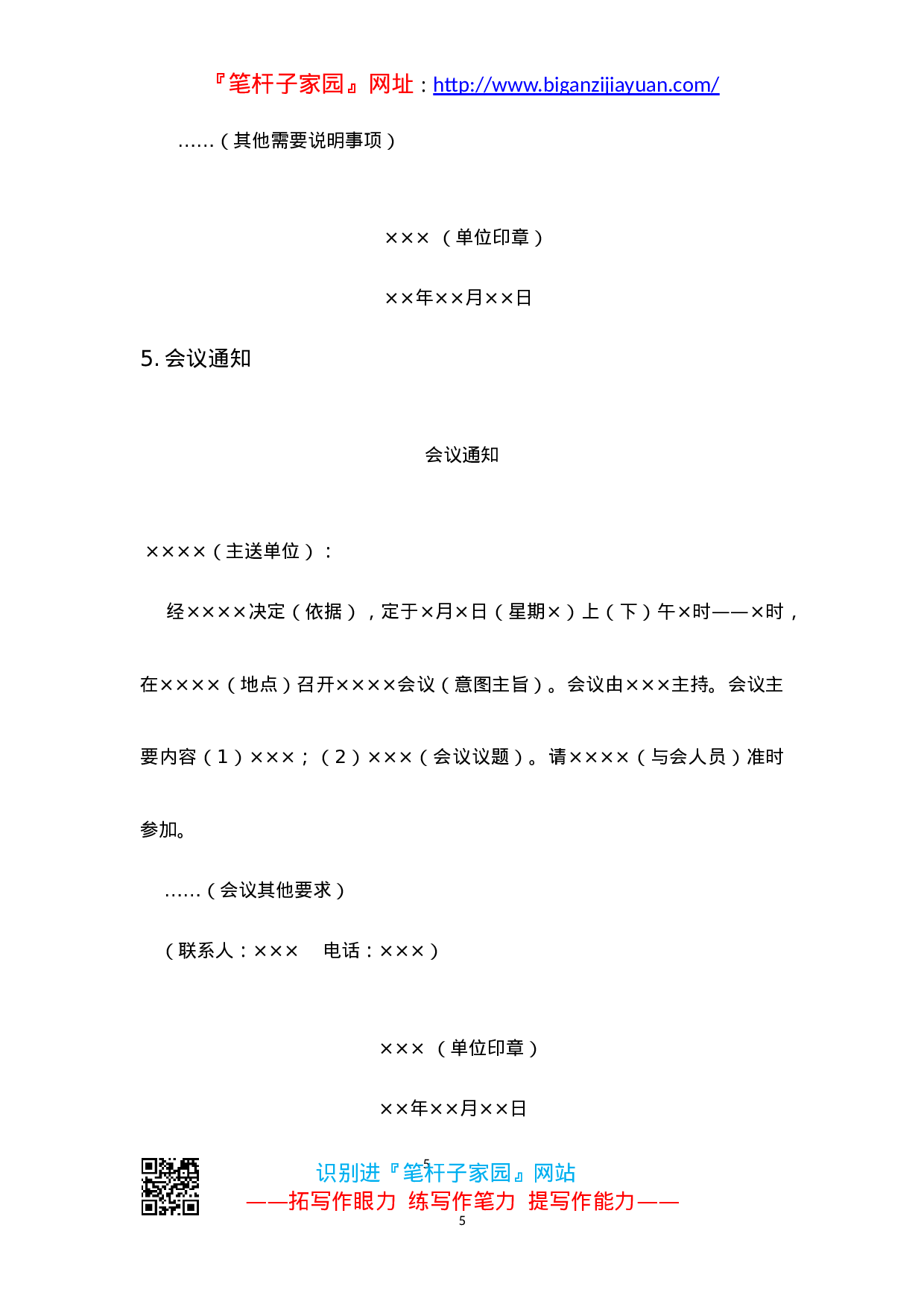 90179【写作素材】公文参考模版（7大类25套））.doc 第5页