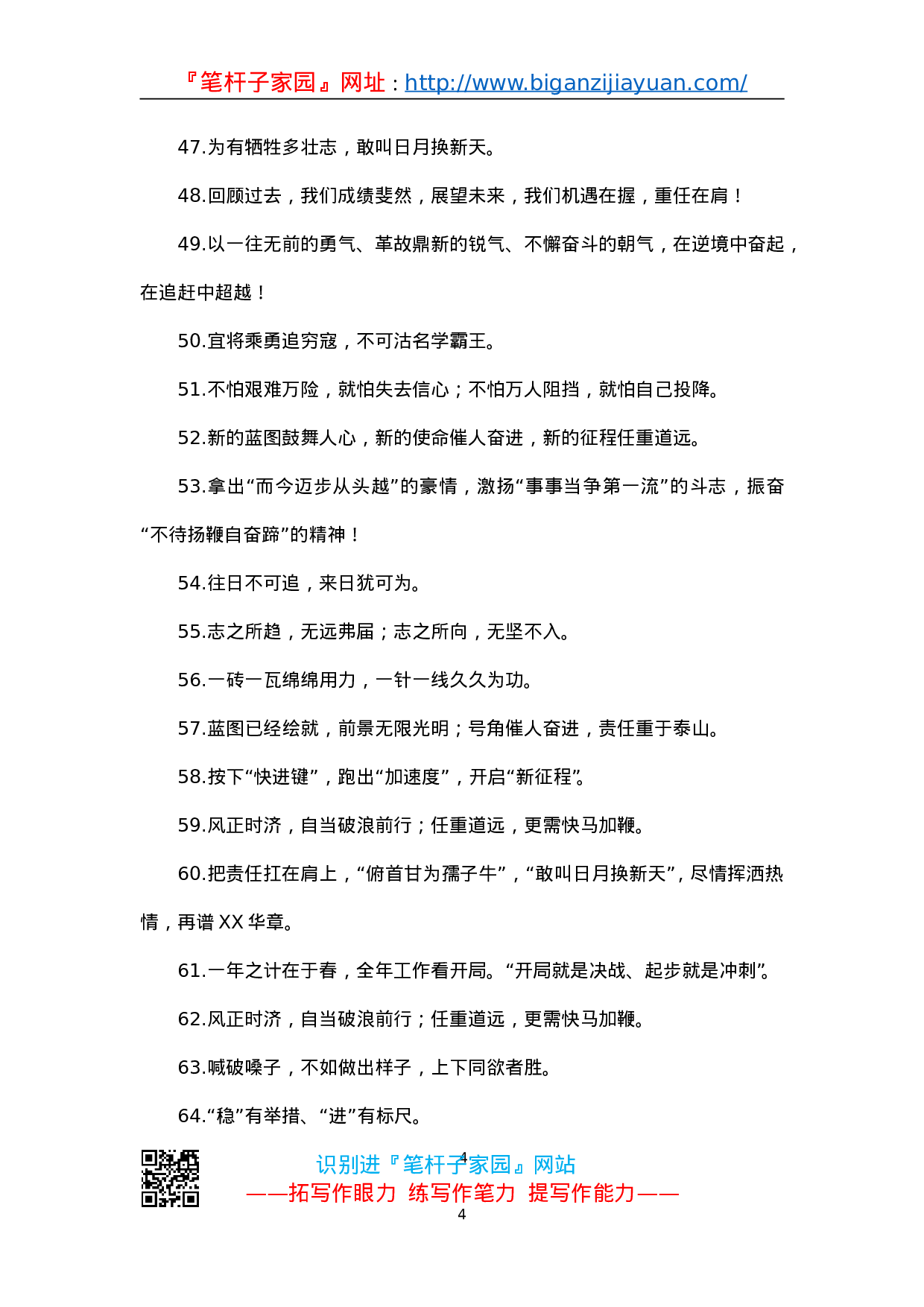 90177【写作素材】领导讲话精彩结束语金句81例）.doc 第4页