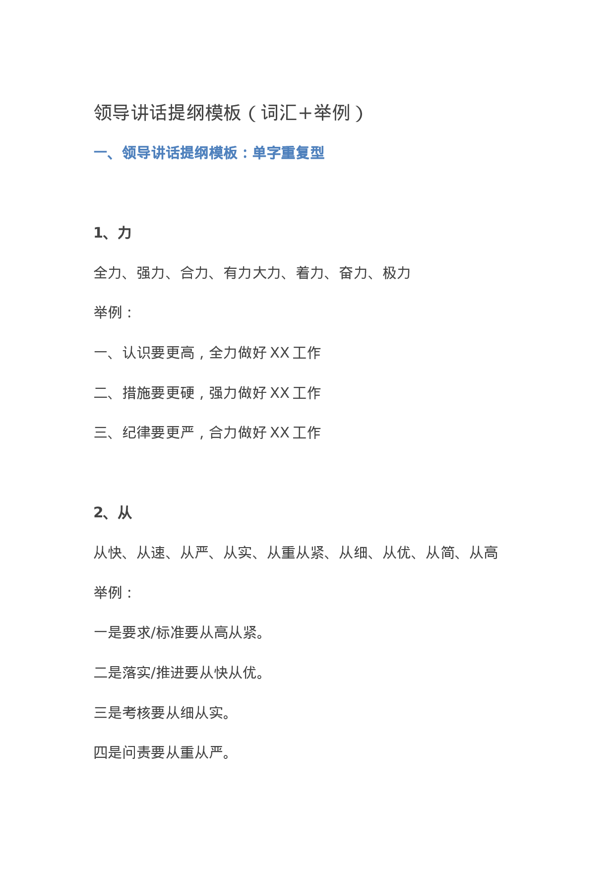 90176【写作素材】领导讲话提纲模板（词汇+举例））.docx 第1页
