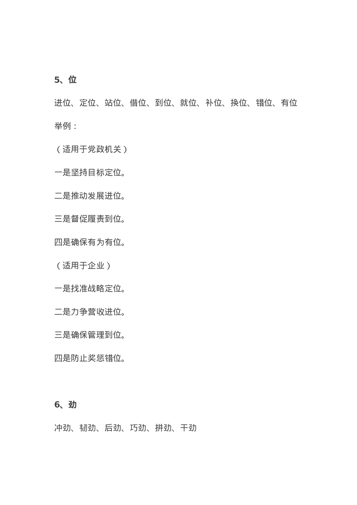 90176【写作素材】领导讲话提纲模板（词汇+举例））.docx 第3页