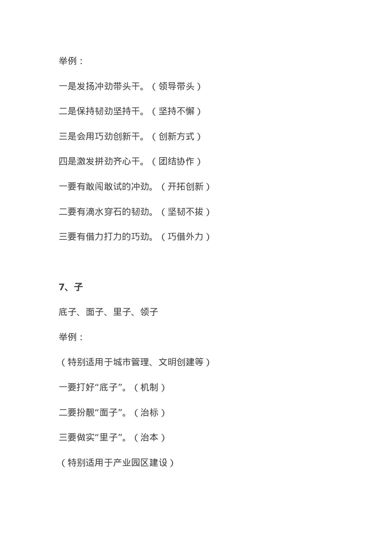 90176【写作素材】领导讲话提纲模板（词汇+举例））.docx 第4页