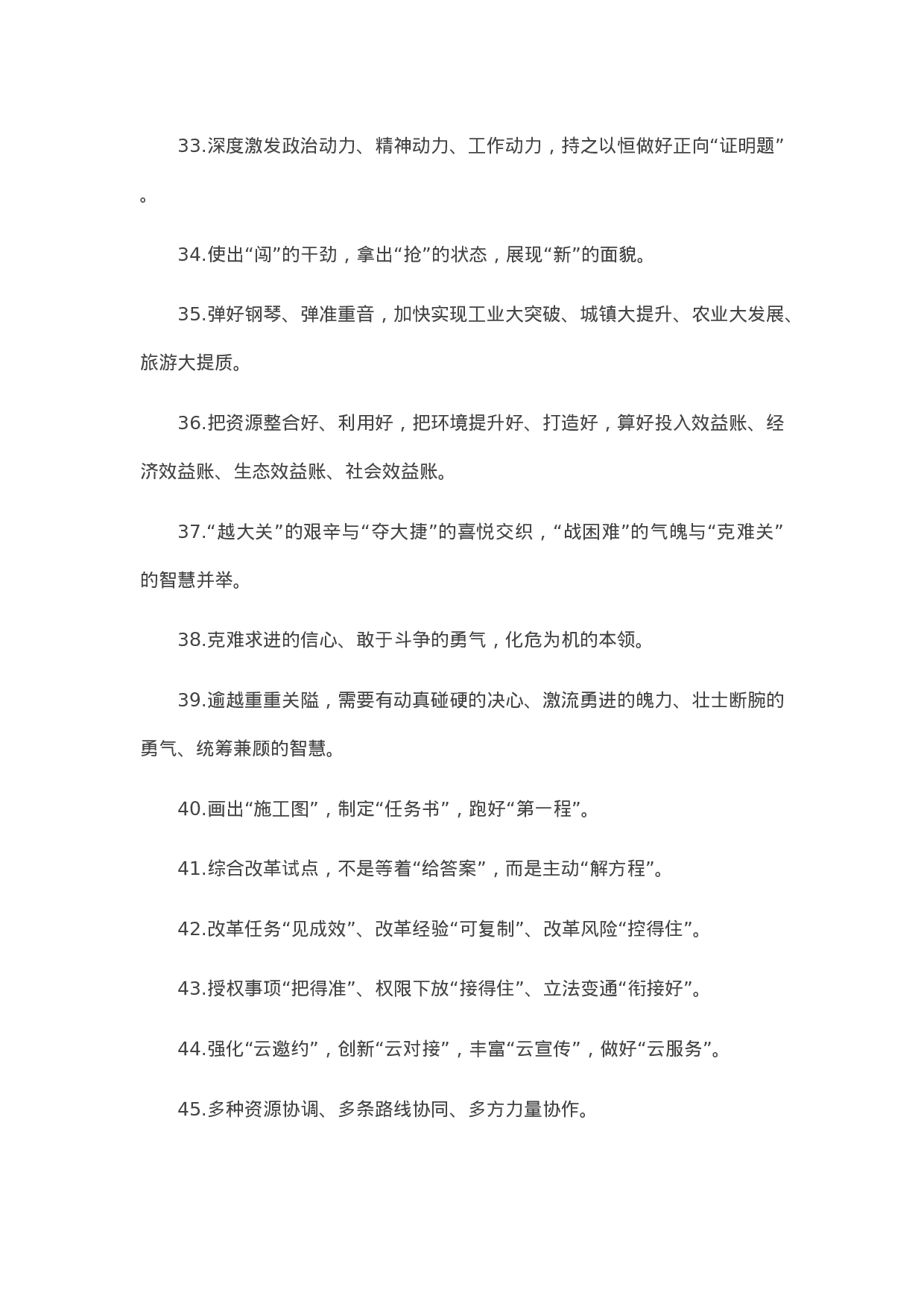 90170【写作素材】天天金句精选（2023年5月13日））.docx 第4页