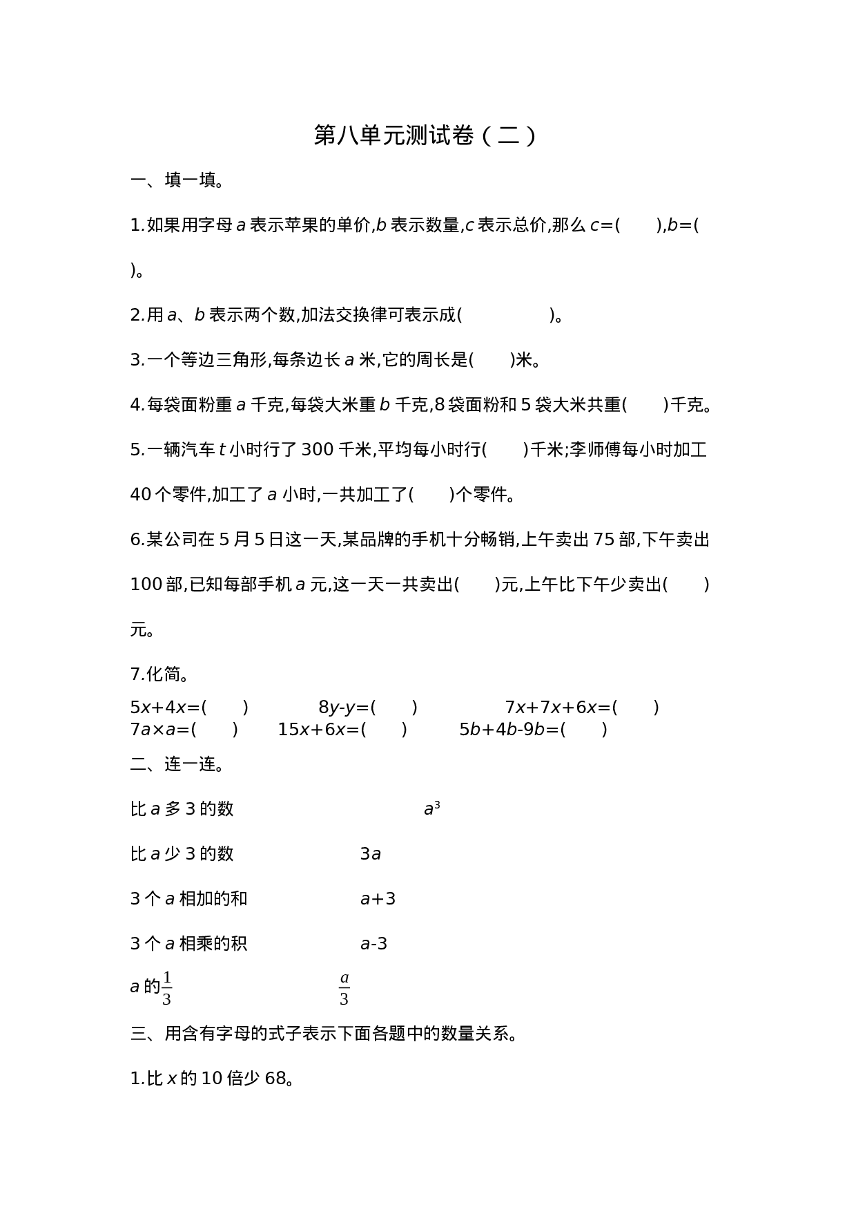 五（上）苏教版数学第八单元测试卷.2.docx 第1页