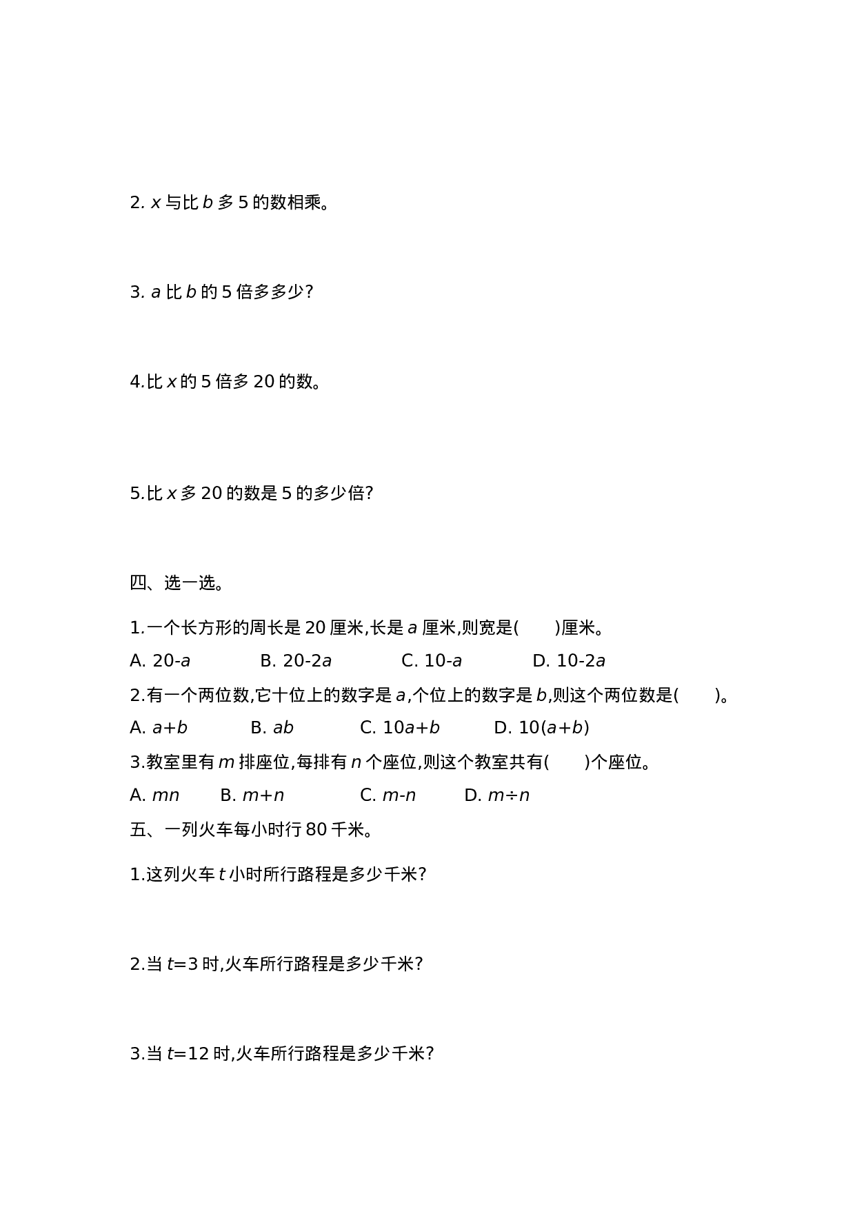 五（上）苏教版数学第八单元测试卷.2.docx 第2页