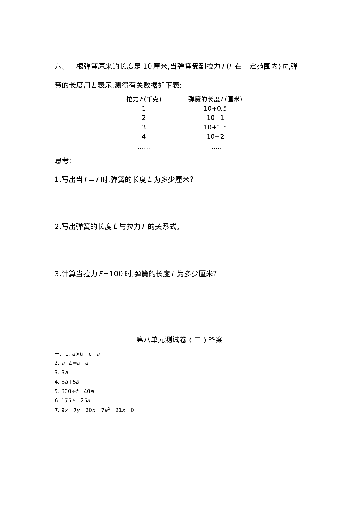 五（上）苏教版数学第八单元测试卷.2.docx 第3页