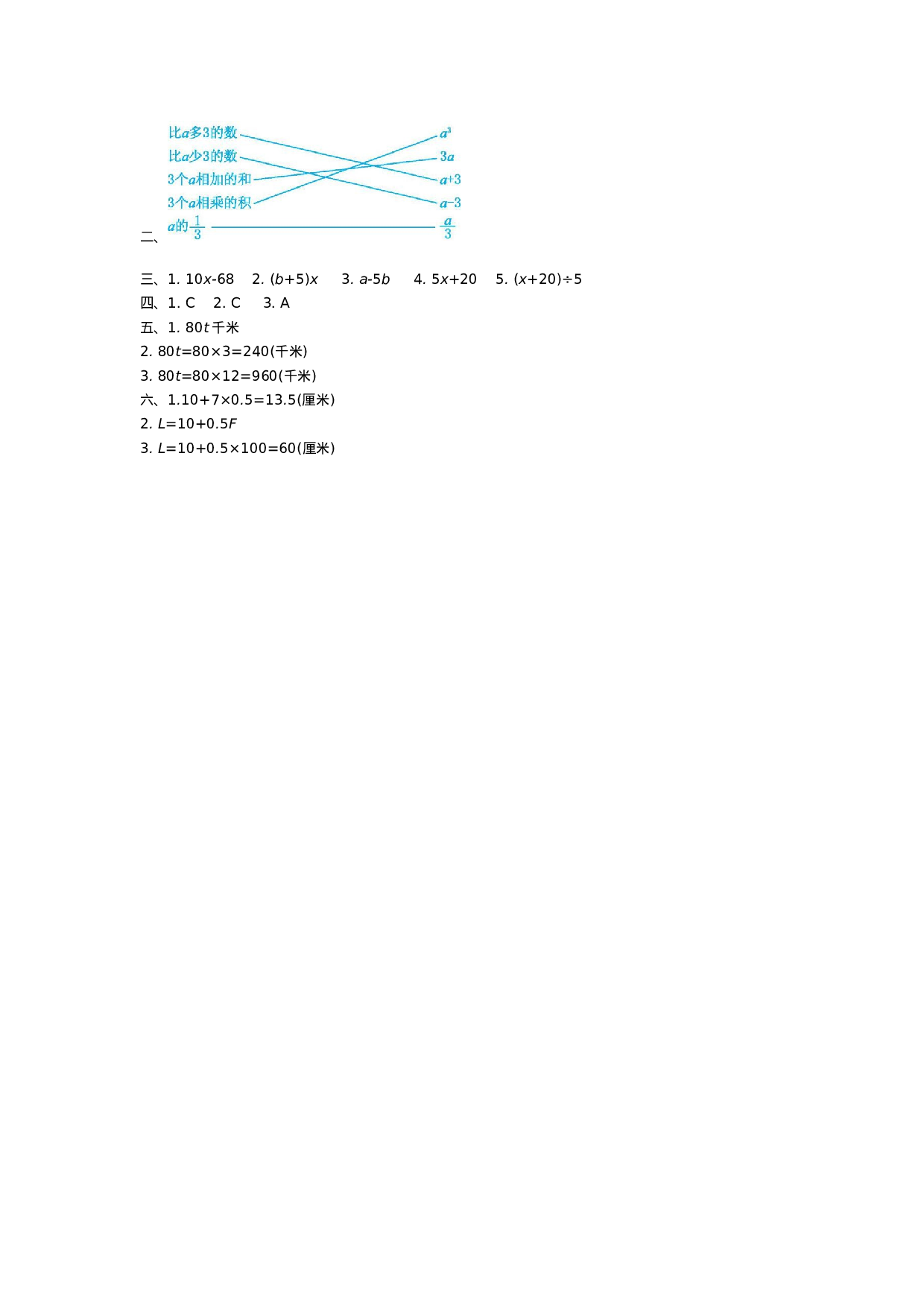 五（上）苏教版数学第八单元测试卷.2.docx 第4页