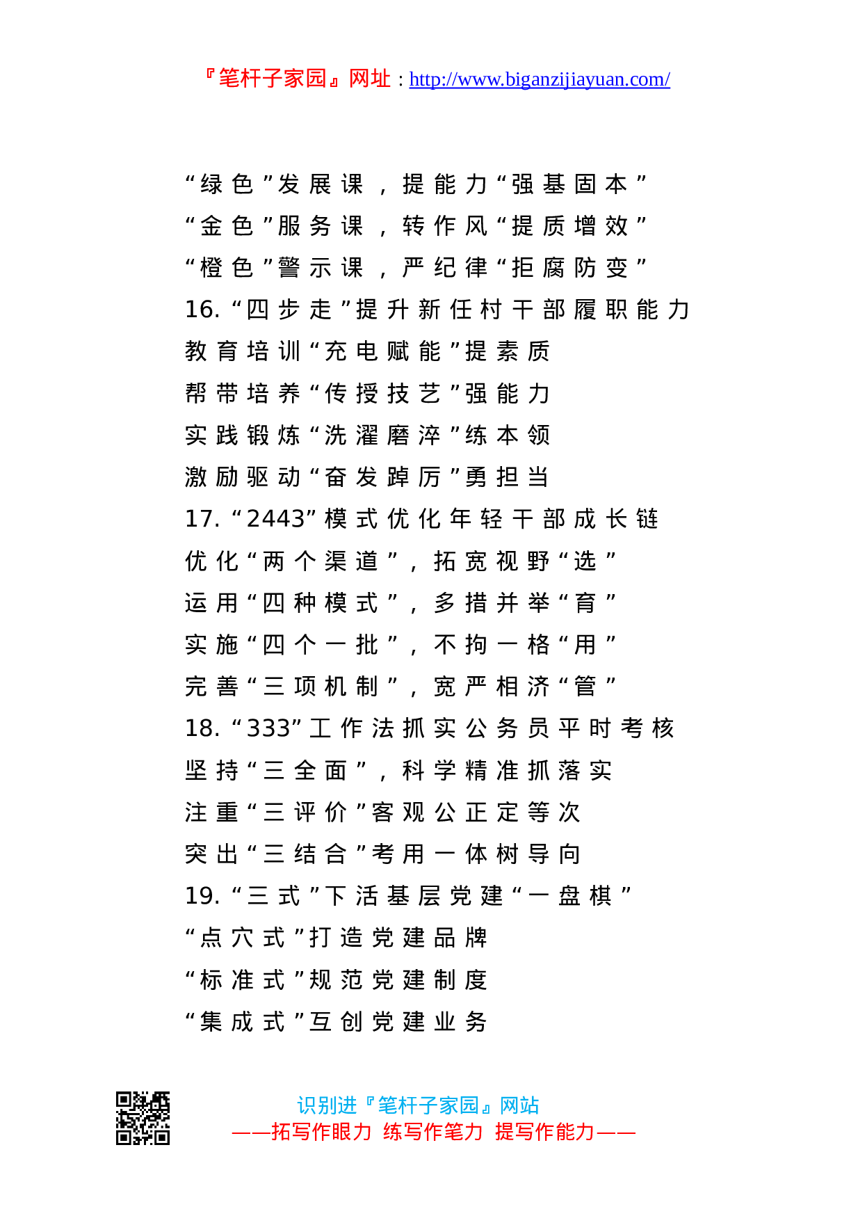 90168【写作素材】党建提纲98）.doc 第5页