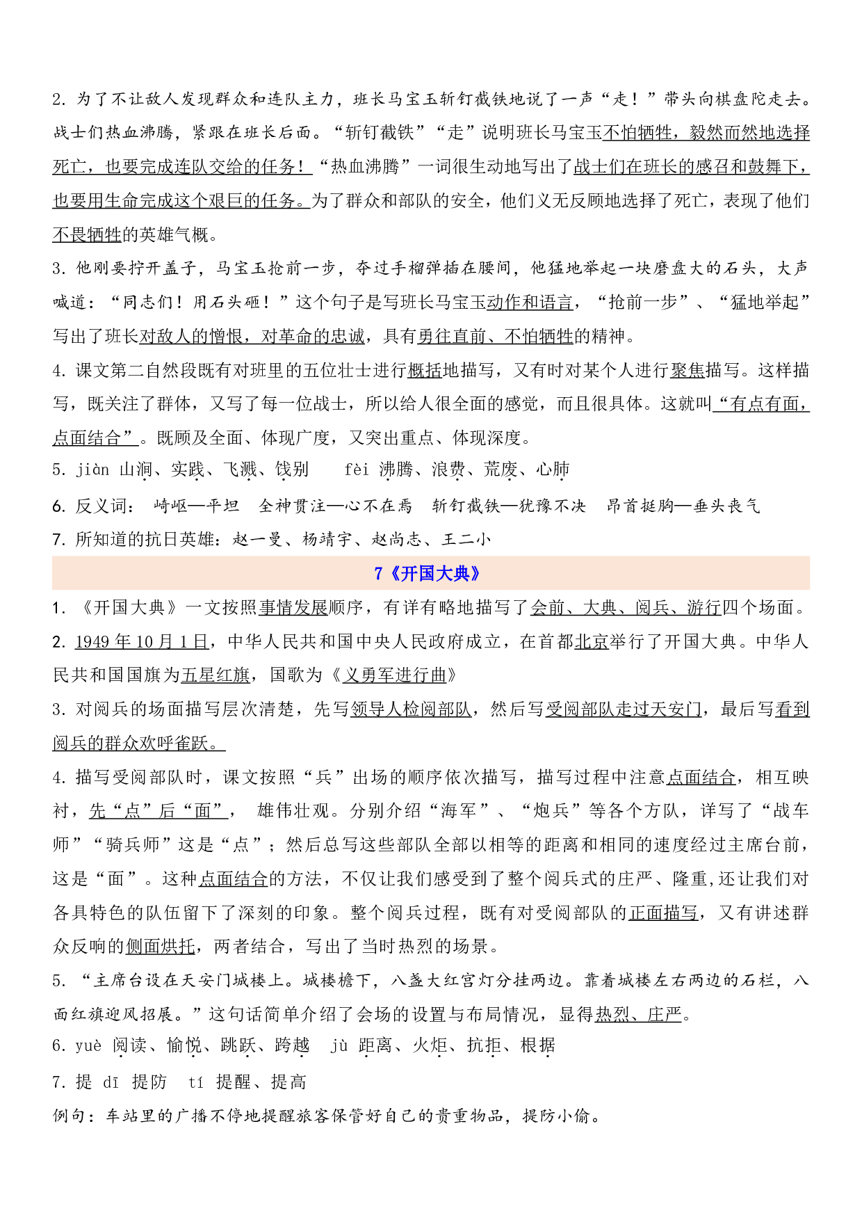 六（上）语文第2单元自编知识点.pdf 第2页