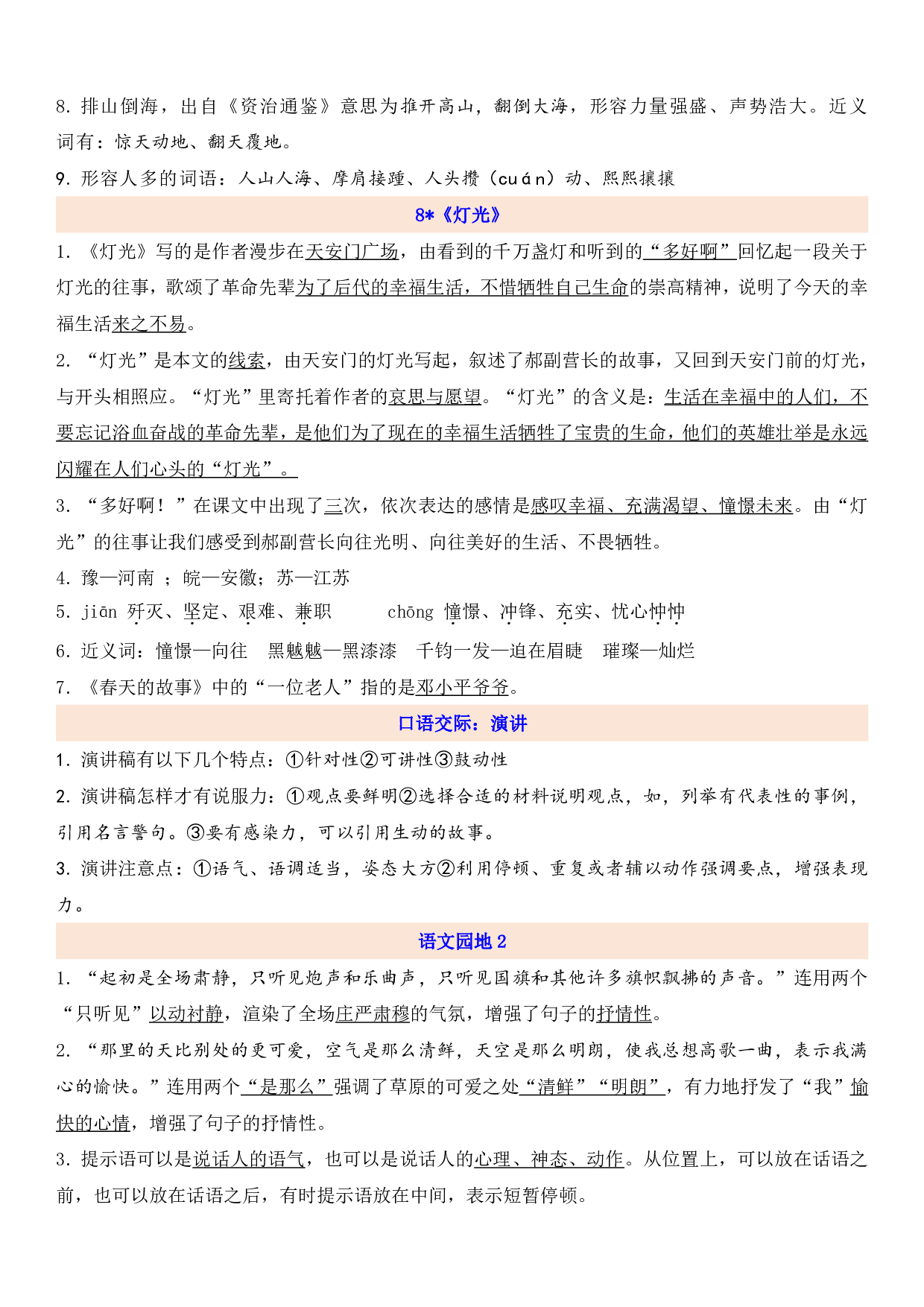 六（上）语文第2单元自编知识点.pdf 第3页