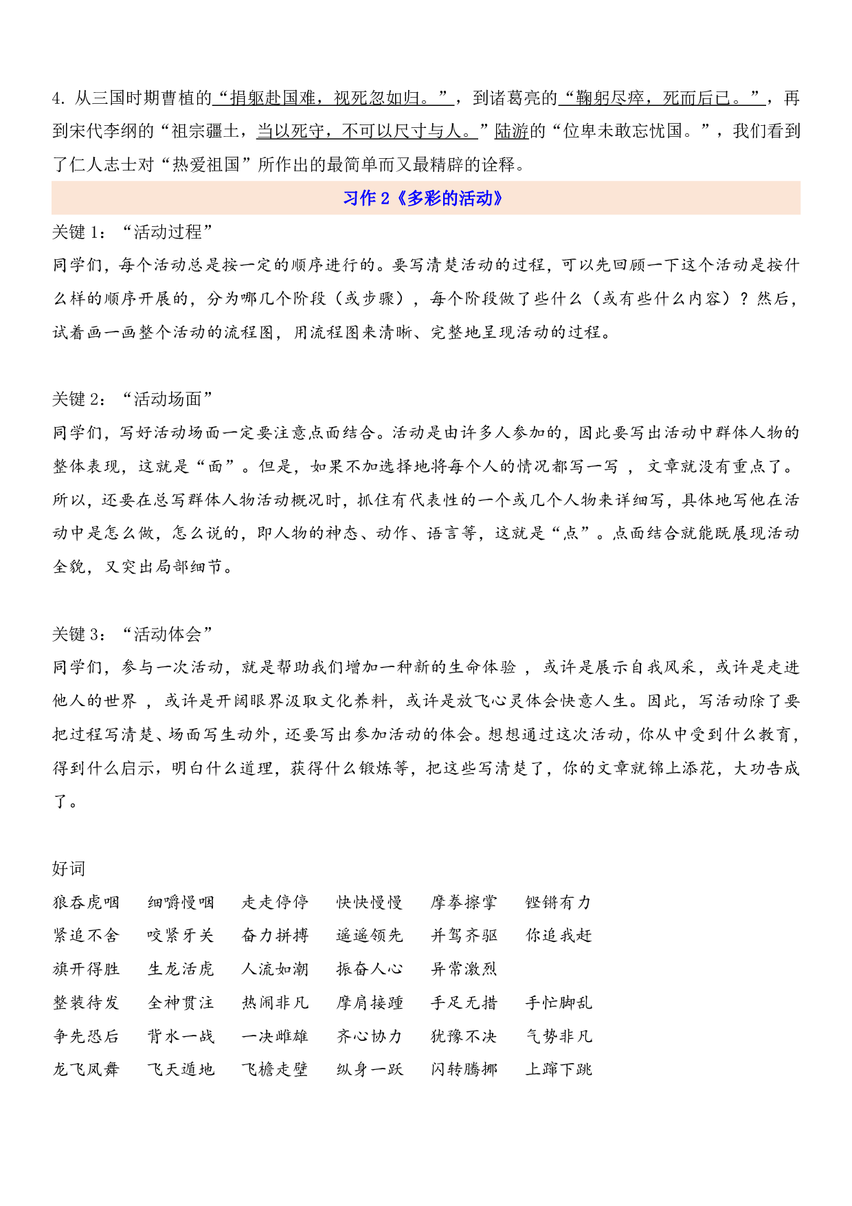 六（上）语文第2单元自编知识点.pdf 第4页