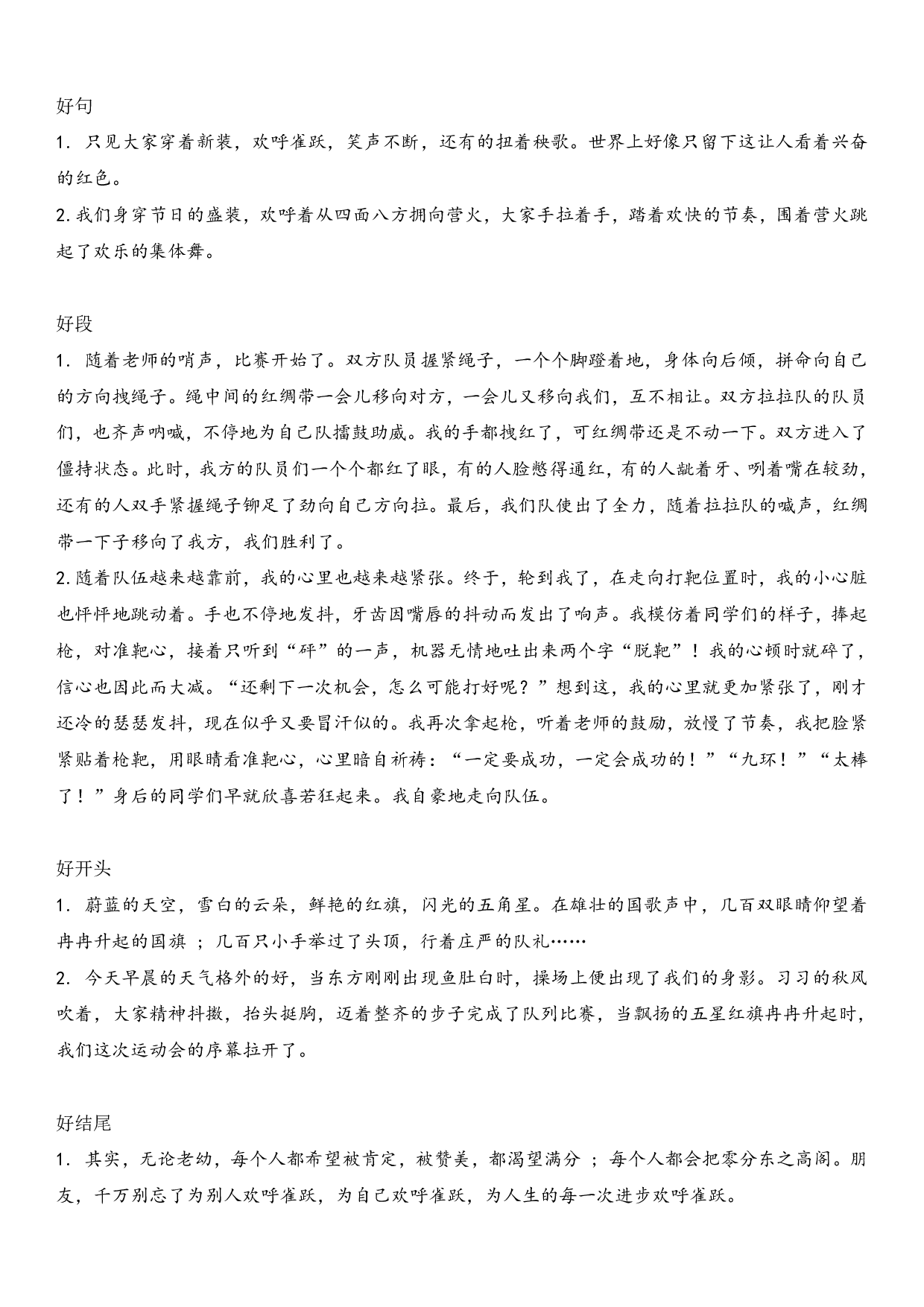 六（上）语文第2单元自编知识点.pdf 第5页