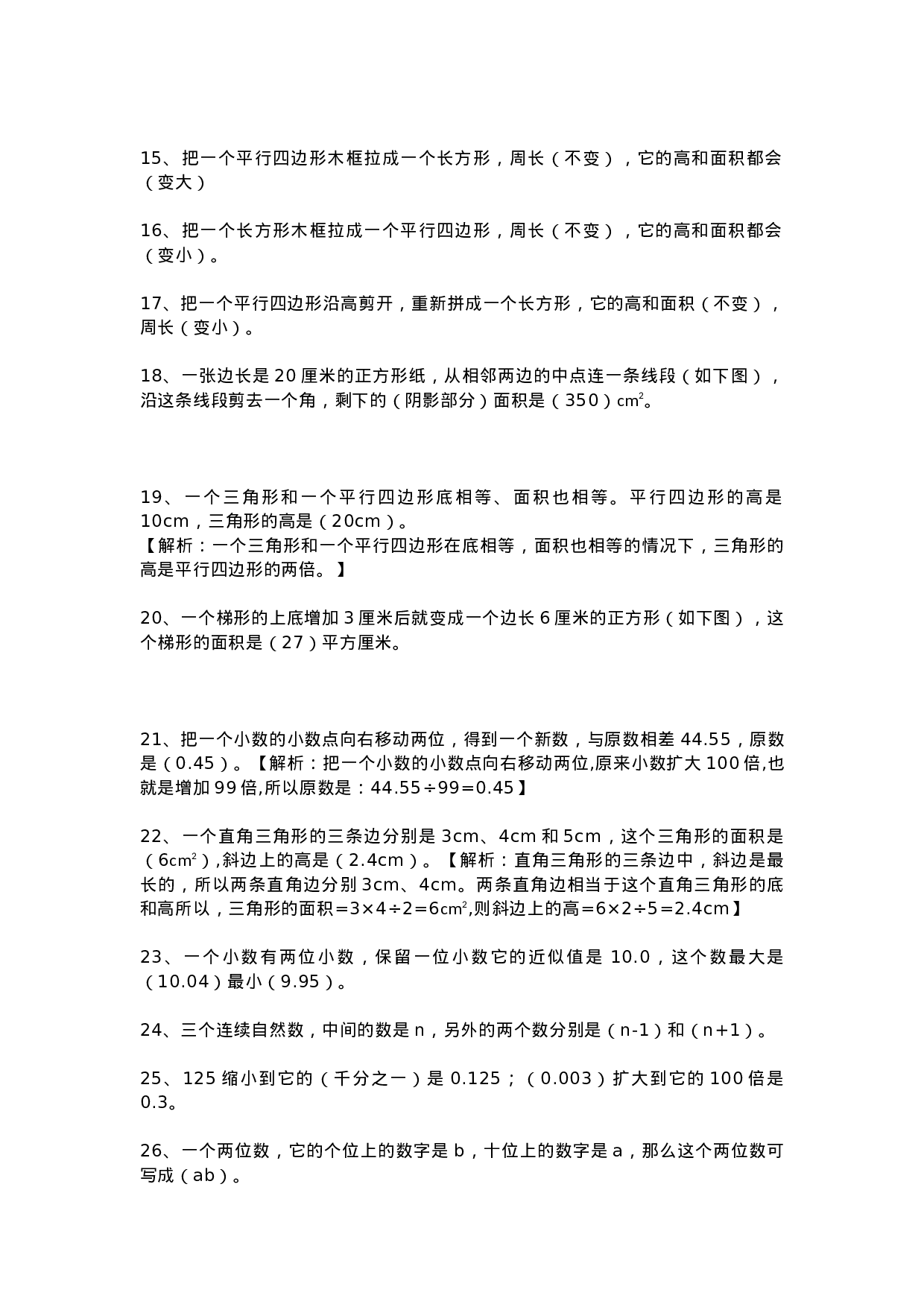 五（上）数学易错题及详细解析.docx 第2页