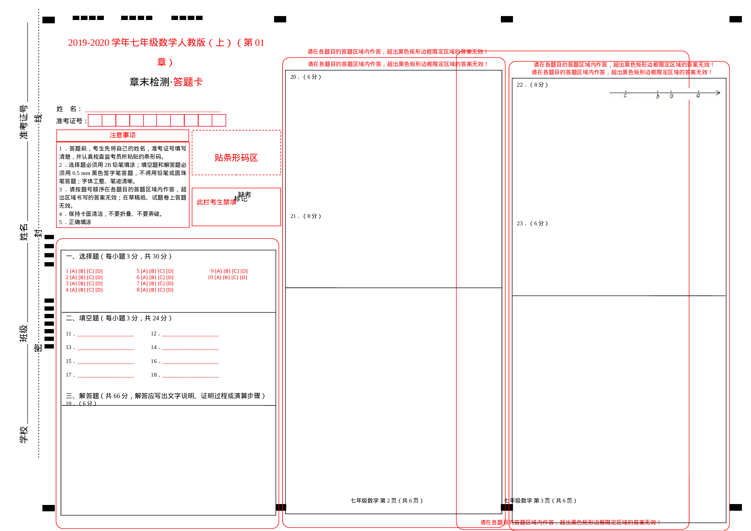 第01章 有理数-学易试题君之单元测试君2019-2020学年七年级数学人教版（上册）（答题卡）(1).doc 第1页