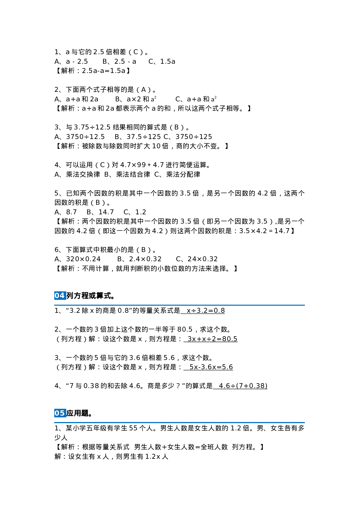 五（上）数学易错题及详细解析.docx 第6页