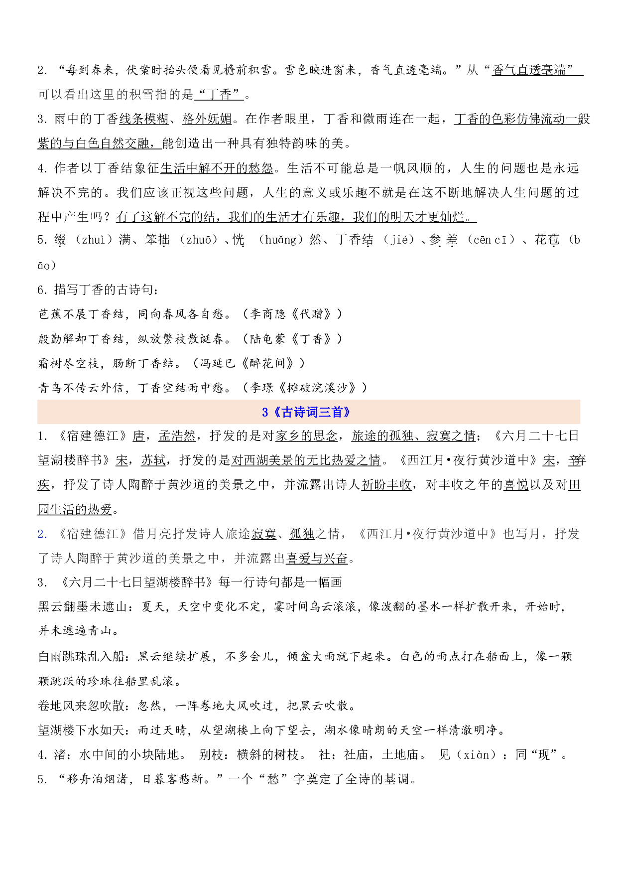 六（上）语文第1单元自编知识点.pdf 第2页