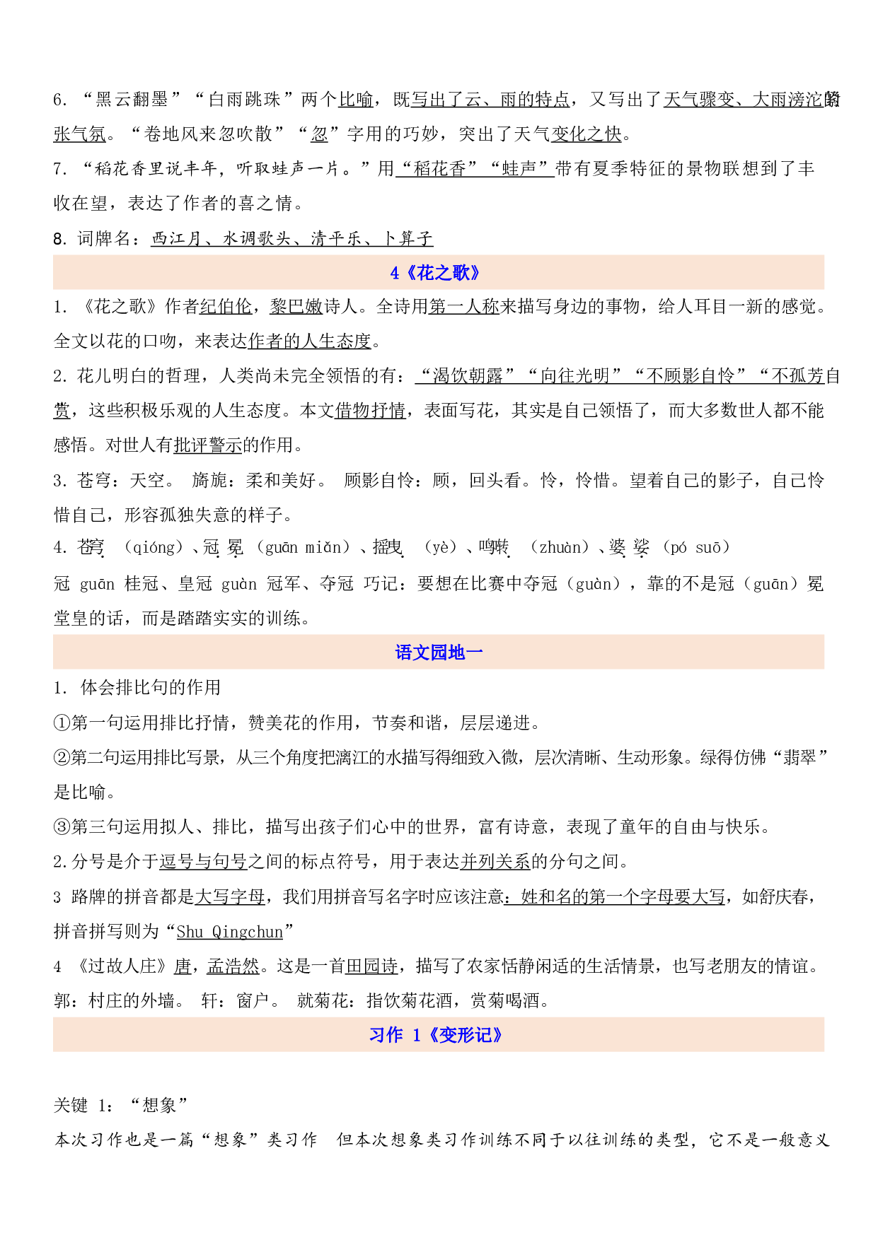 六（上）语文第1单元自编知识点.pdf 第3页