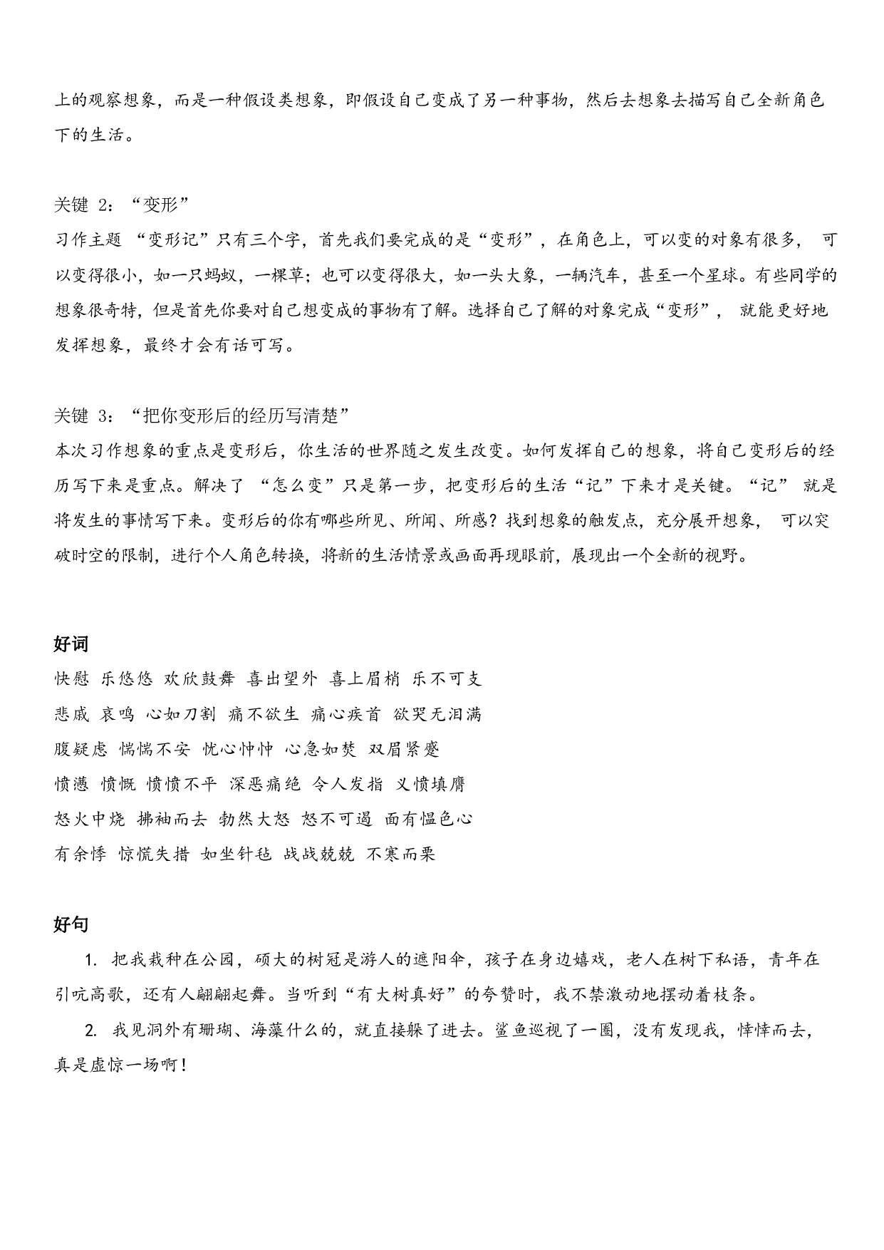 六（上）语文第1单元自编知识点.pdf 第4页