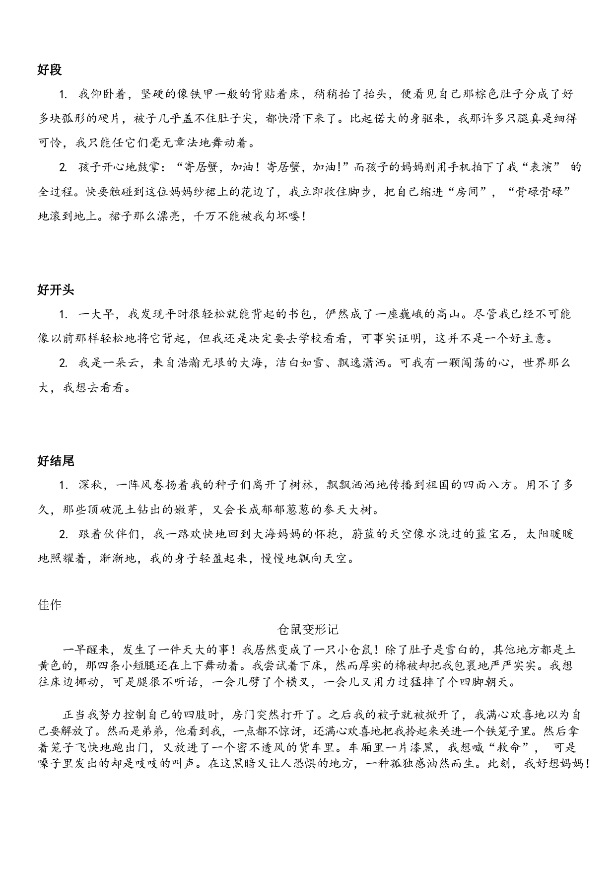 六（上）语文第1单元自编知识点.pdf 第5页