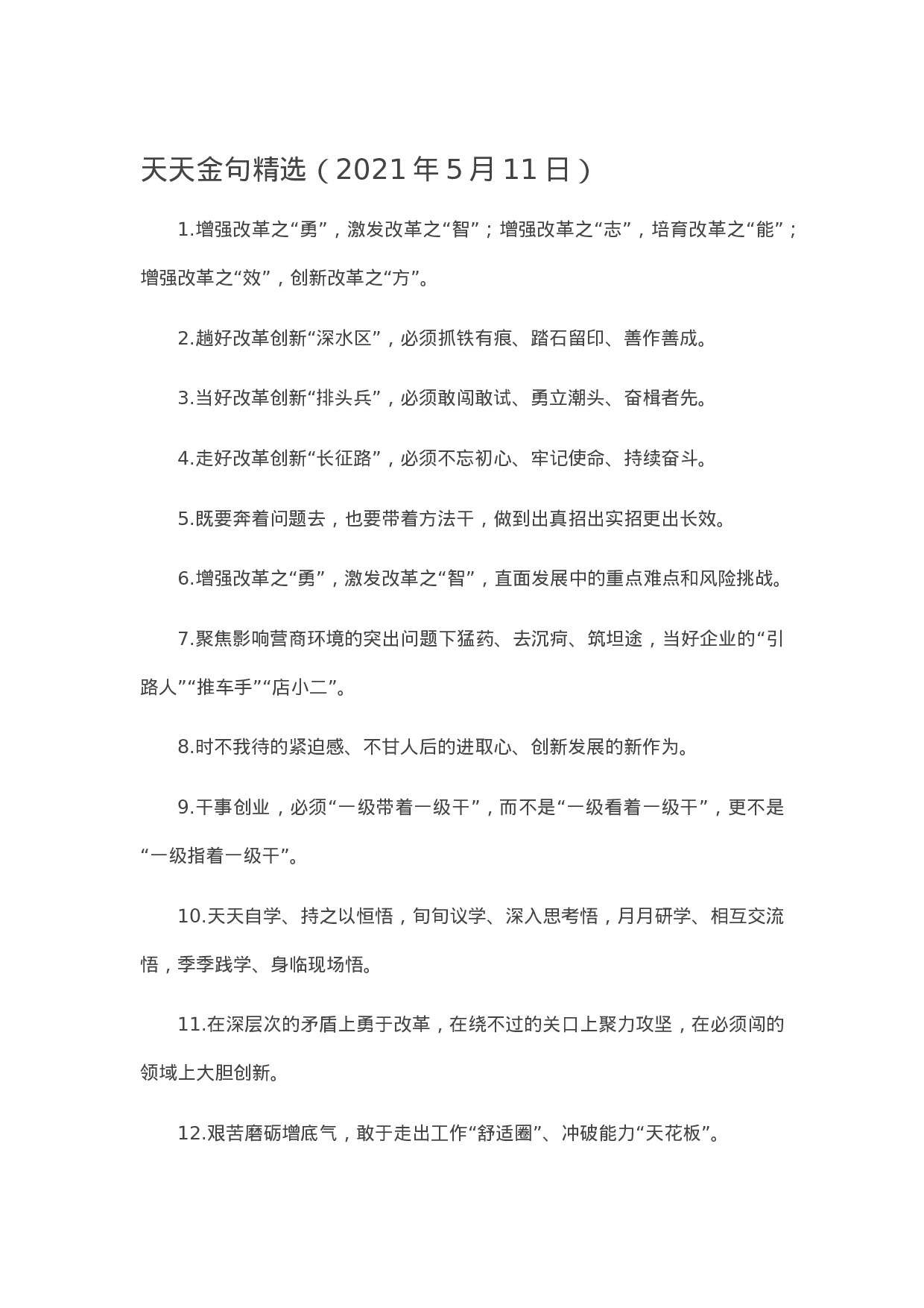 90165【写作素材】天天金句精选（2023年5月11日））.docx 第1页