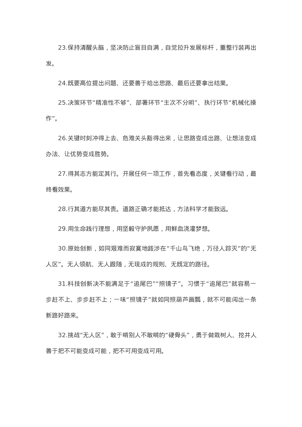 90165【写作素材】天天金句精选（2023年5月11日））.docx 第3页