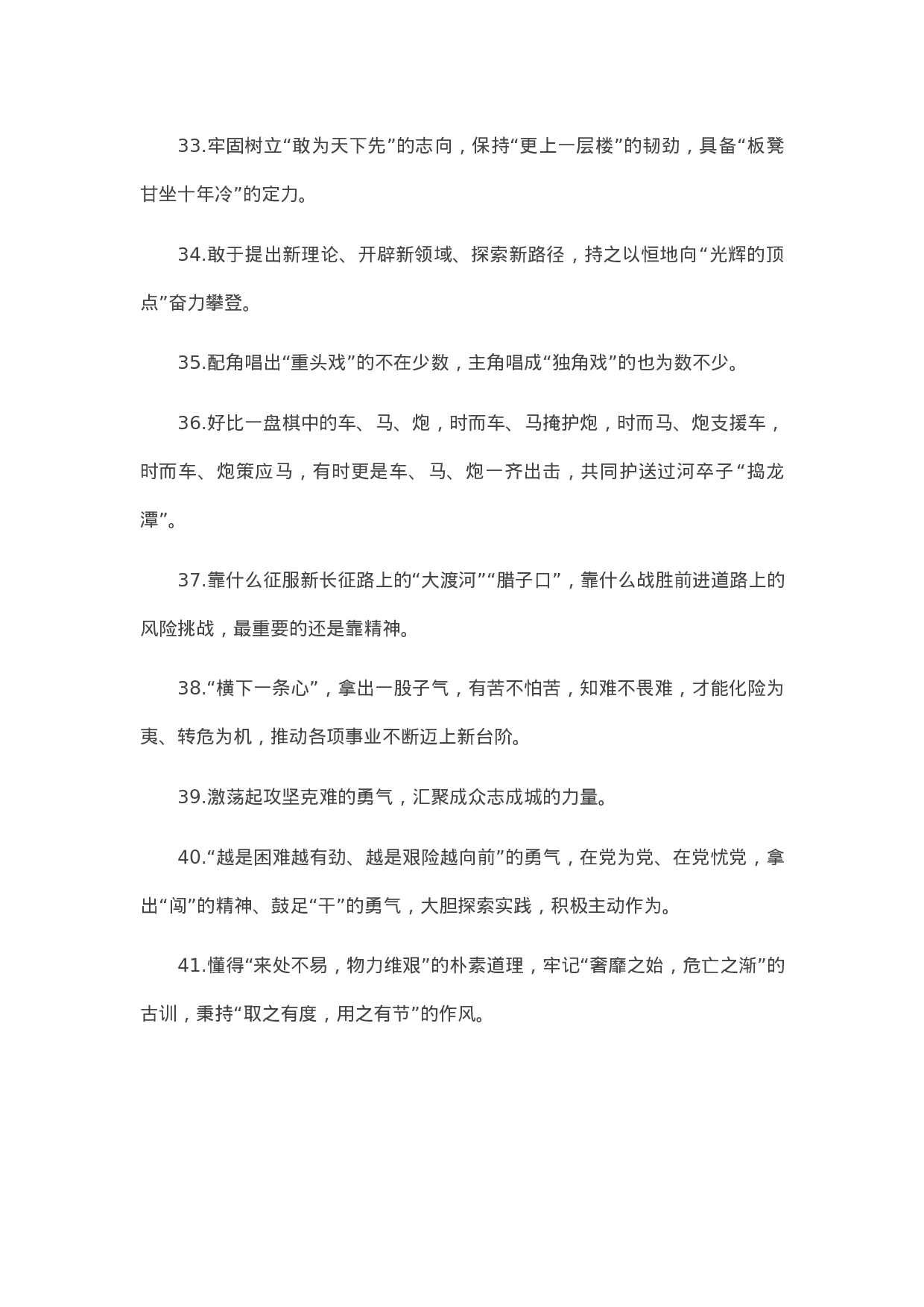 90165【写作素材】天天金句精选（2023年5月11日））.docx 第4页