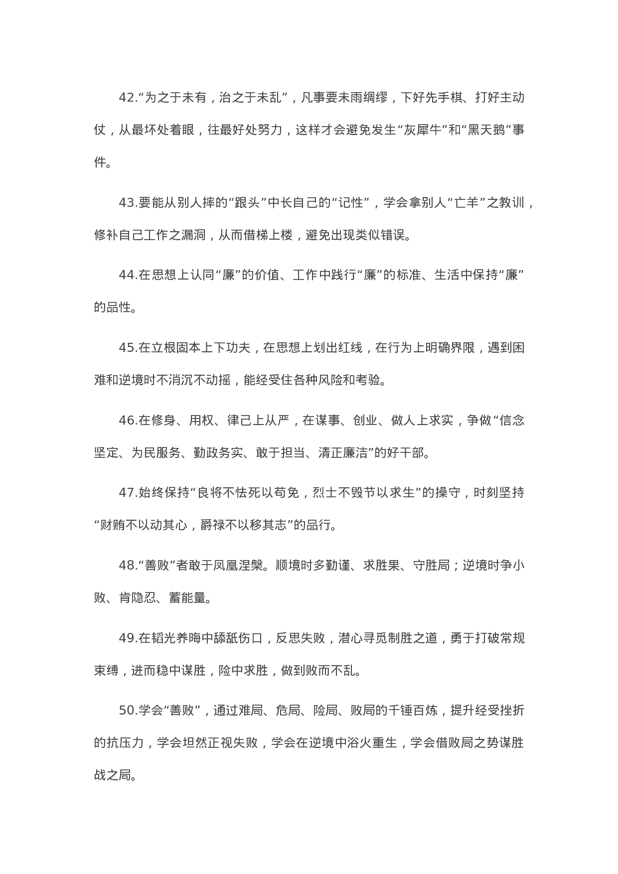 90165【写作素材】天天金句精选（2023年5月11日））.docx 第5页