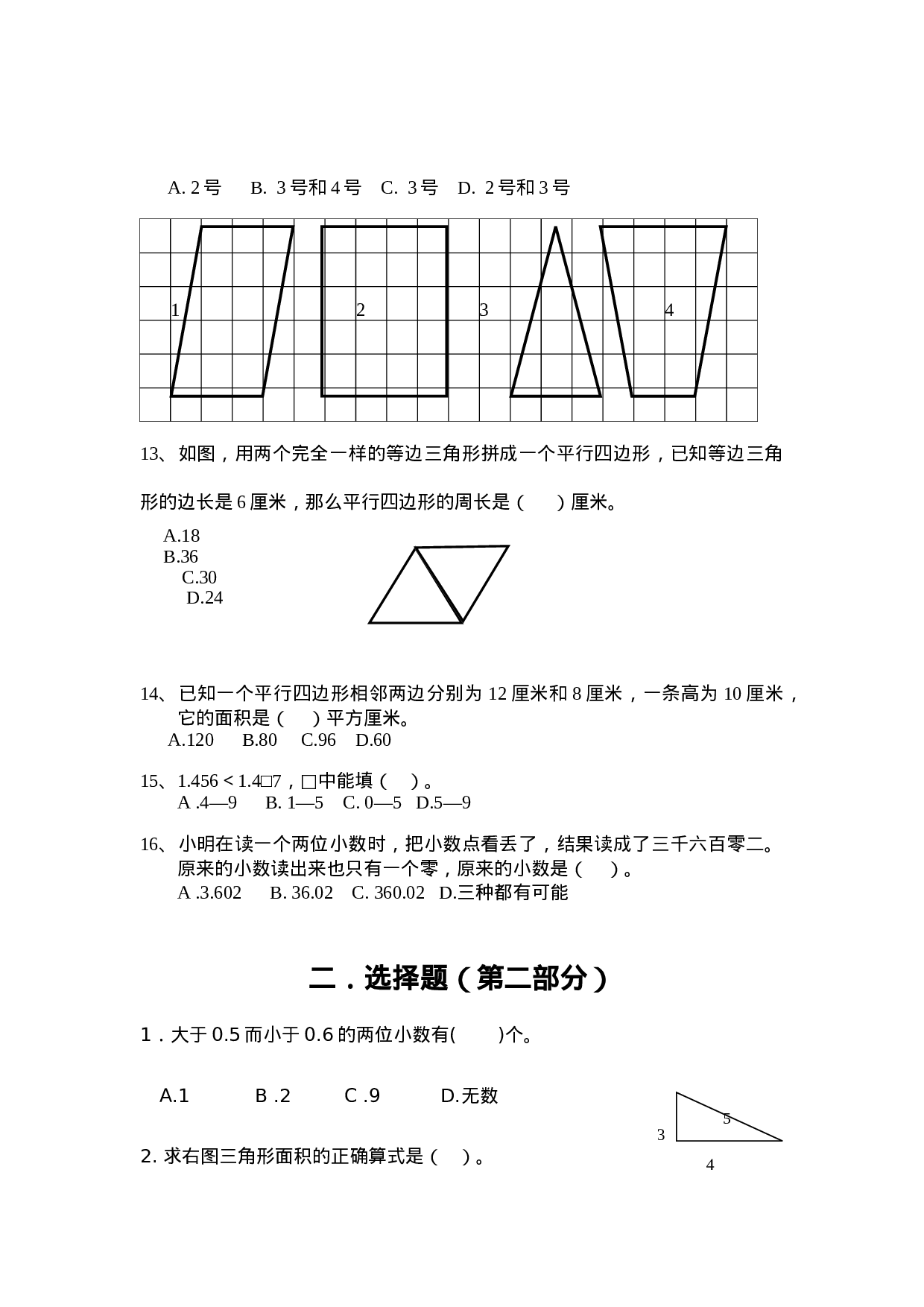 五（上）数学选择题.doc 第2页