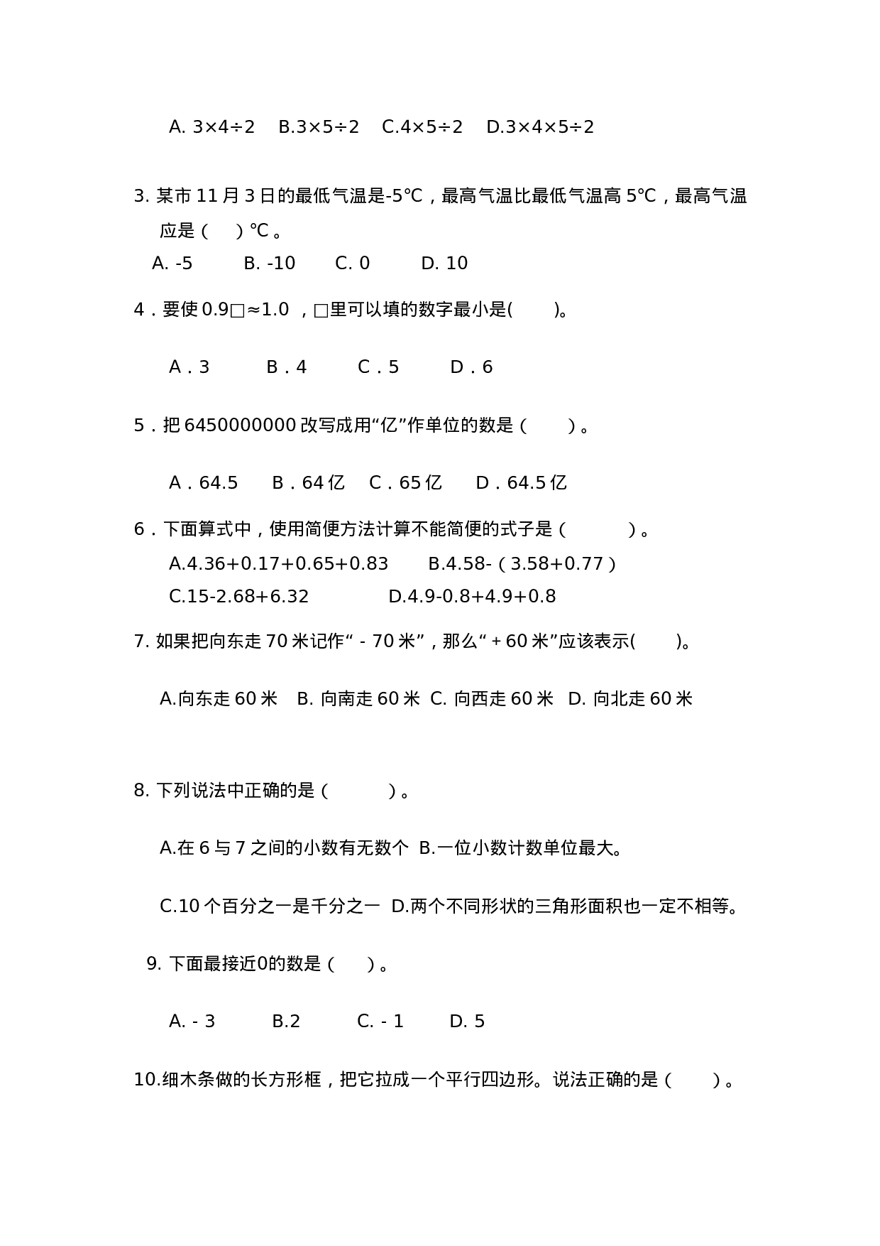 五（上）数学选择题.doc 第3页