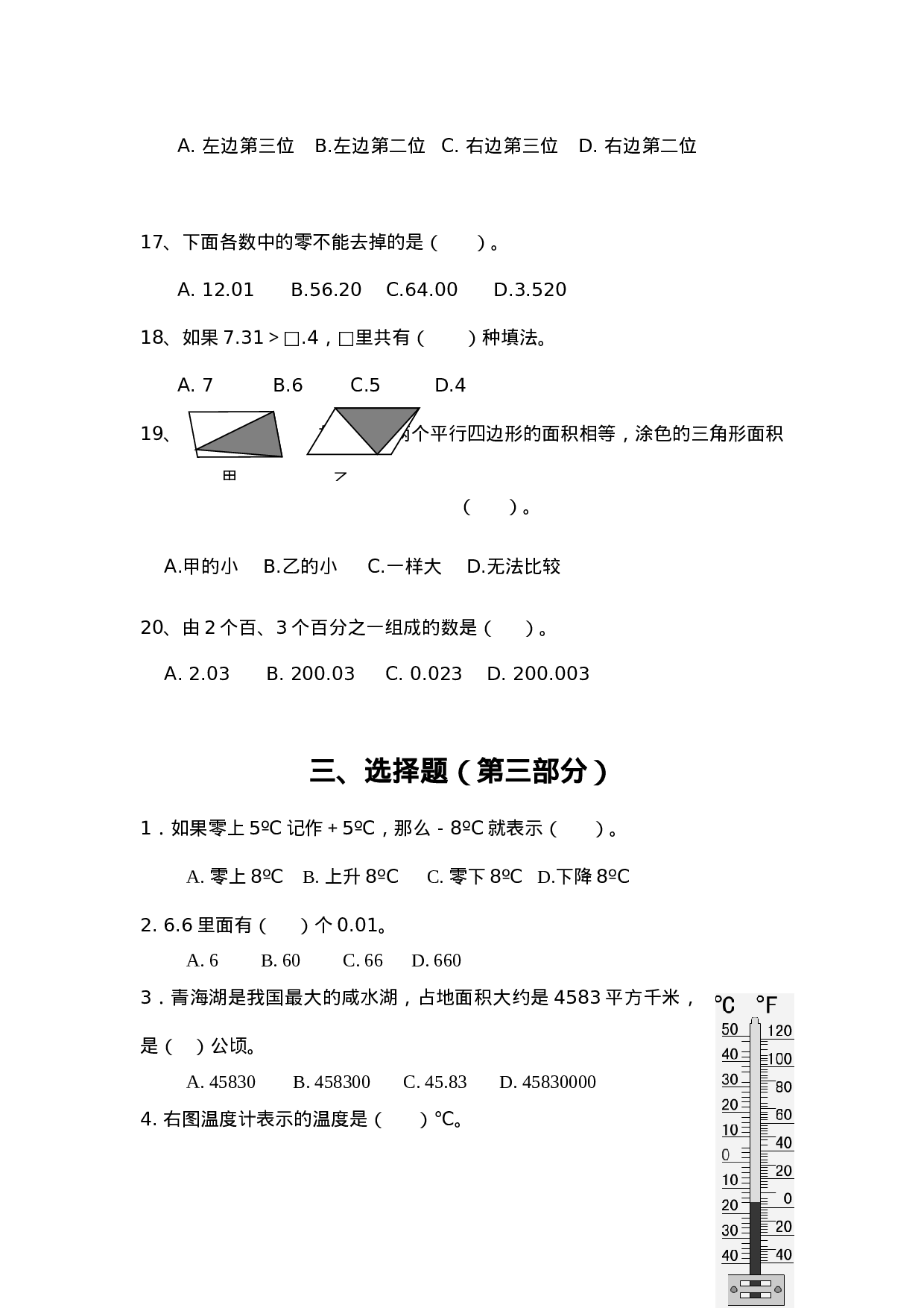五（上）数学选择题.doc 第5页