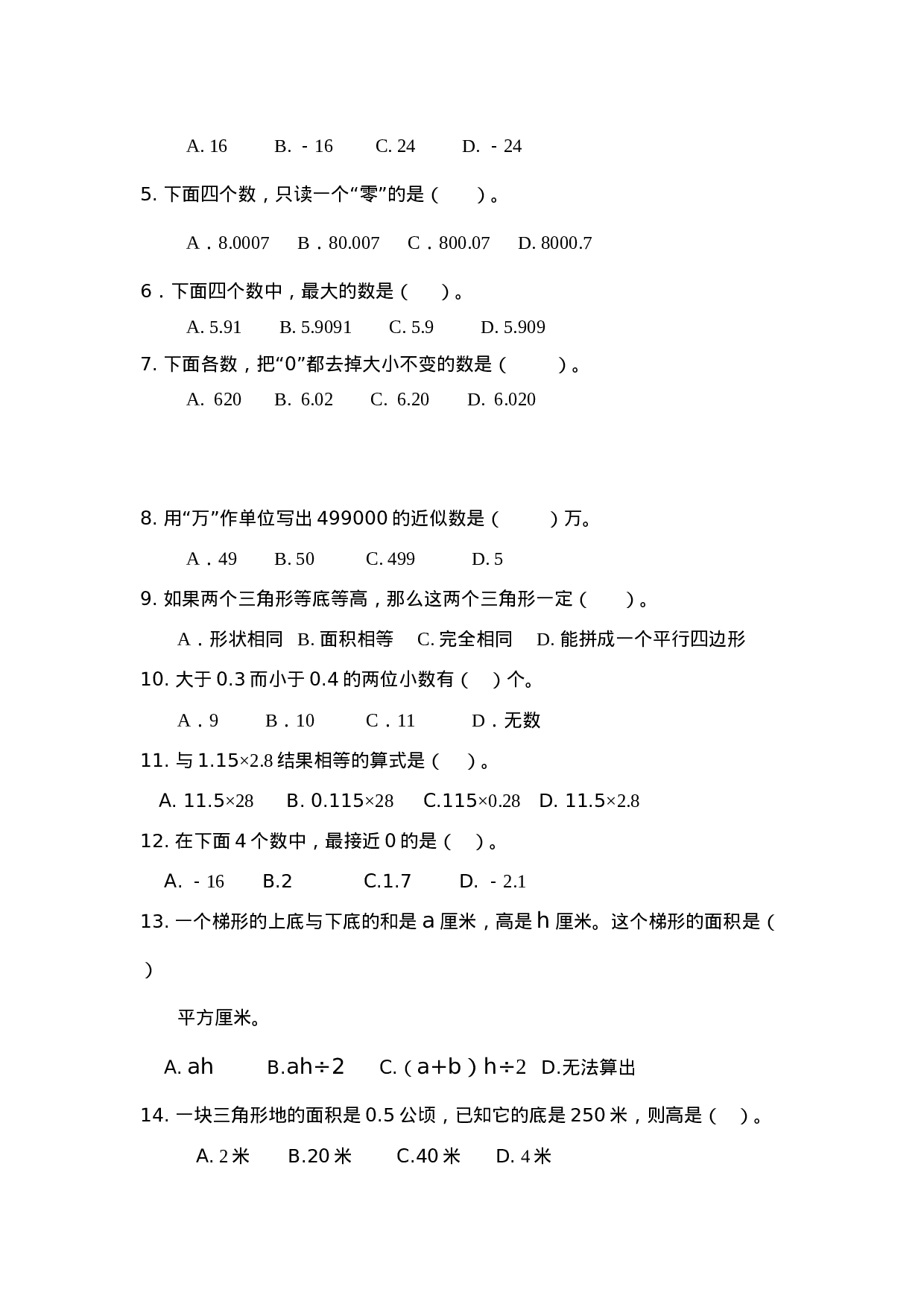 五（上）数学选择题.doc 第6页