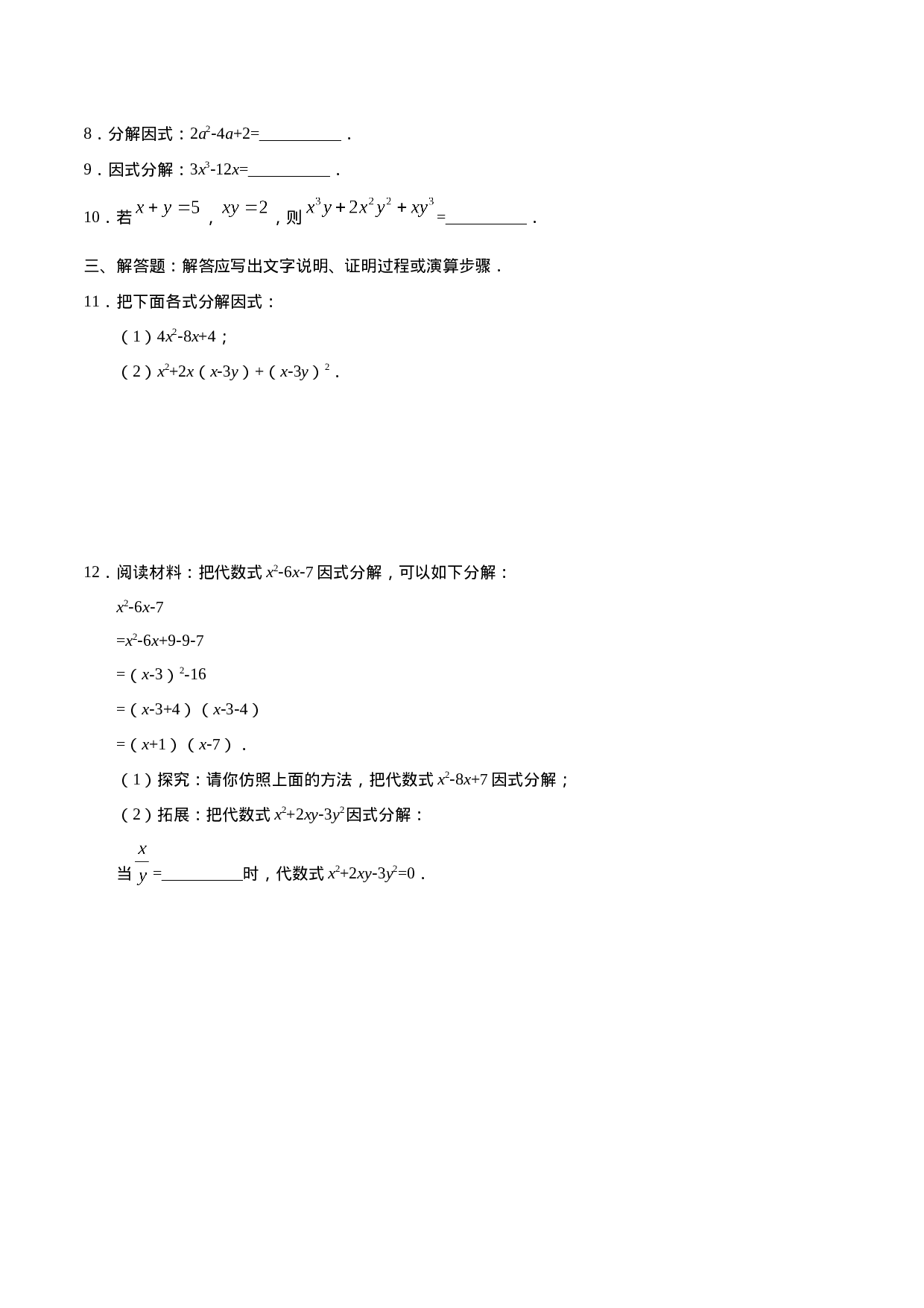 14.3.2 公式法-八年级数学人教版（上）（原卷版）.doc 第2页