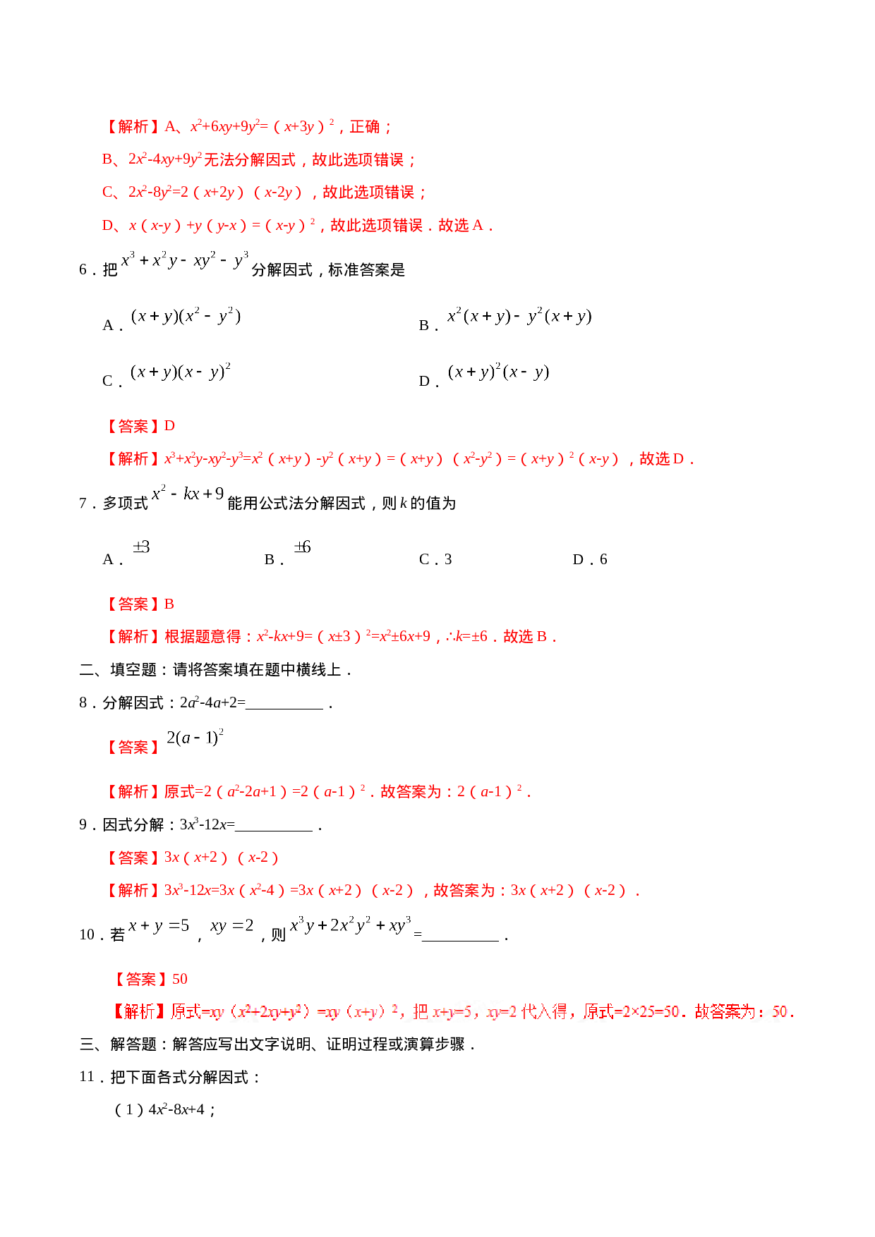 14.3.2 公式法-八年级数学人教版（上）（解析版）.doc 第2页