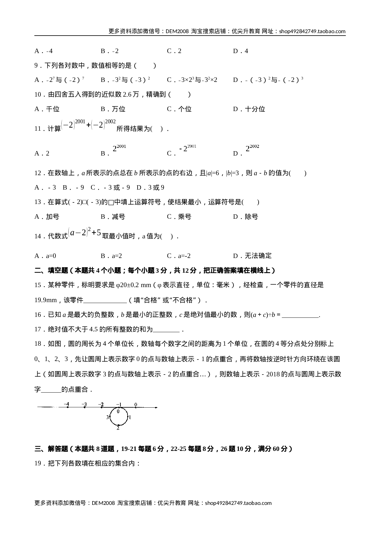 第01章 有理数测试卷测试（原卷版）（人教版）.docx 第2页
