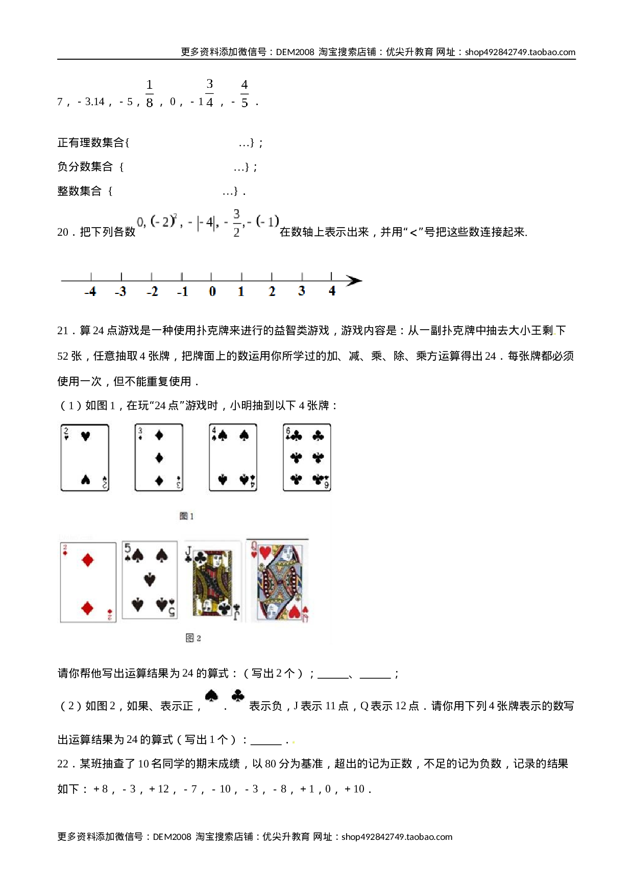 第01章 有理数测试卷测试（原卷版）（人教版）.docx 第3页
