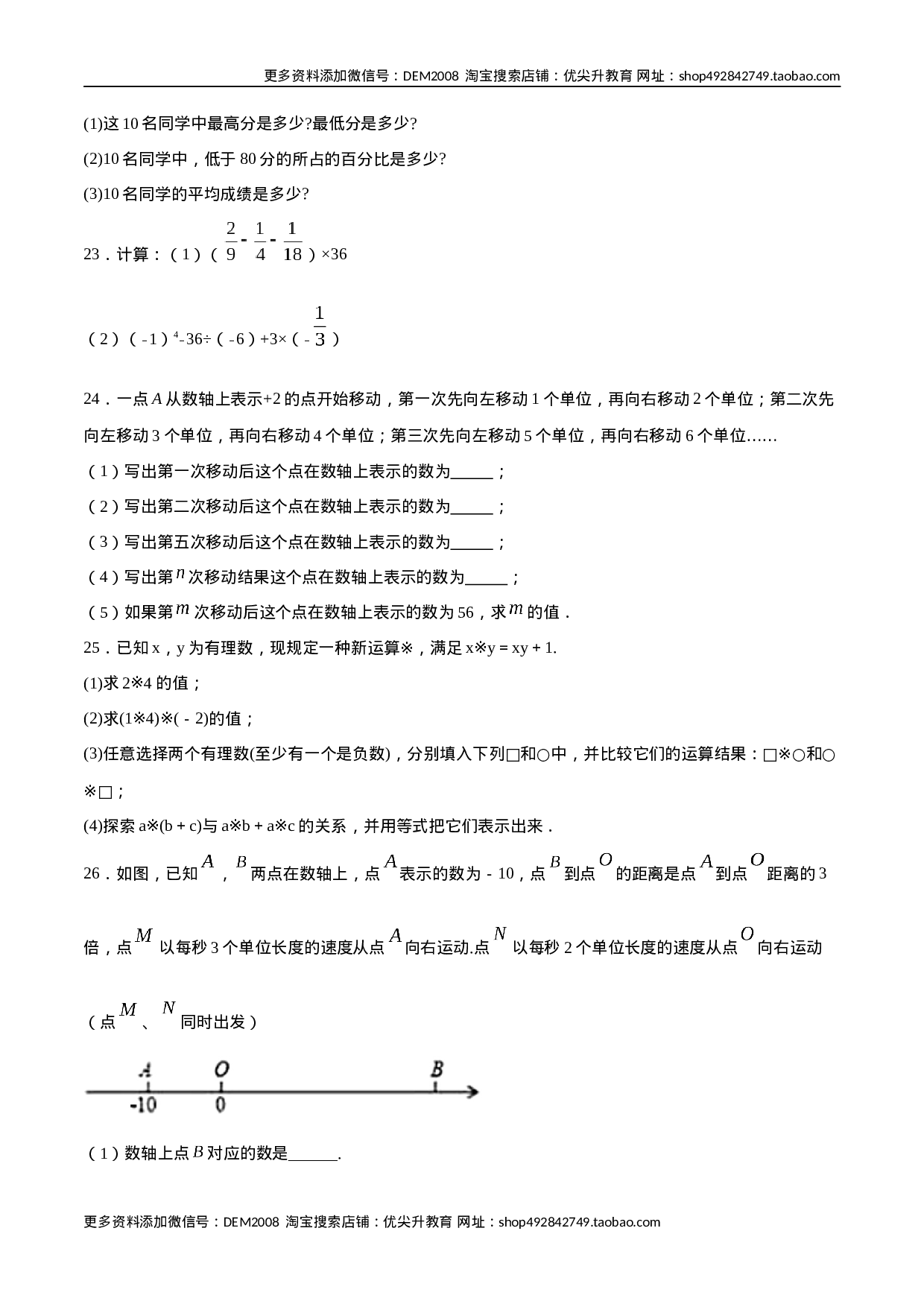 第01章 有理数测试卷测试（原卷版）（人教版）.docx 第4页