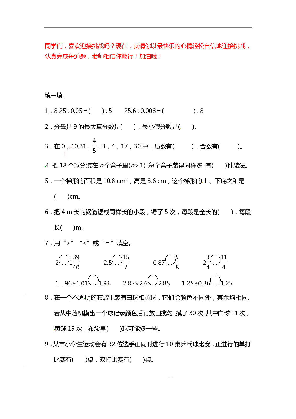 五（上）数学期末 精选100题.pdf 第1页