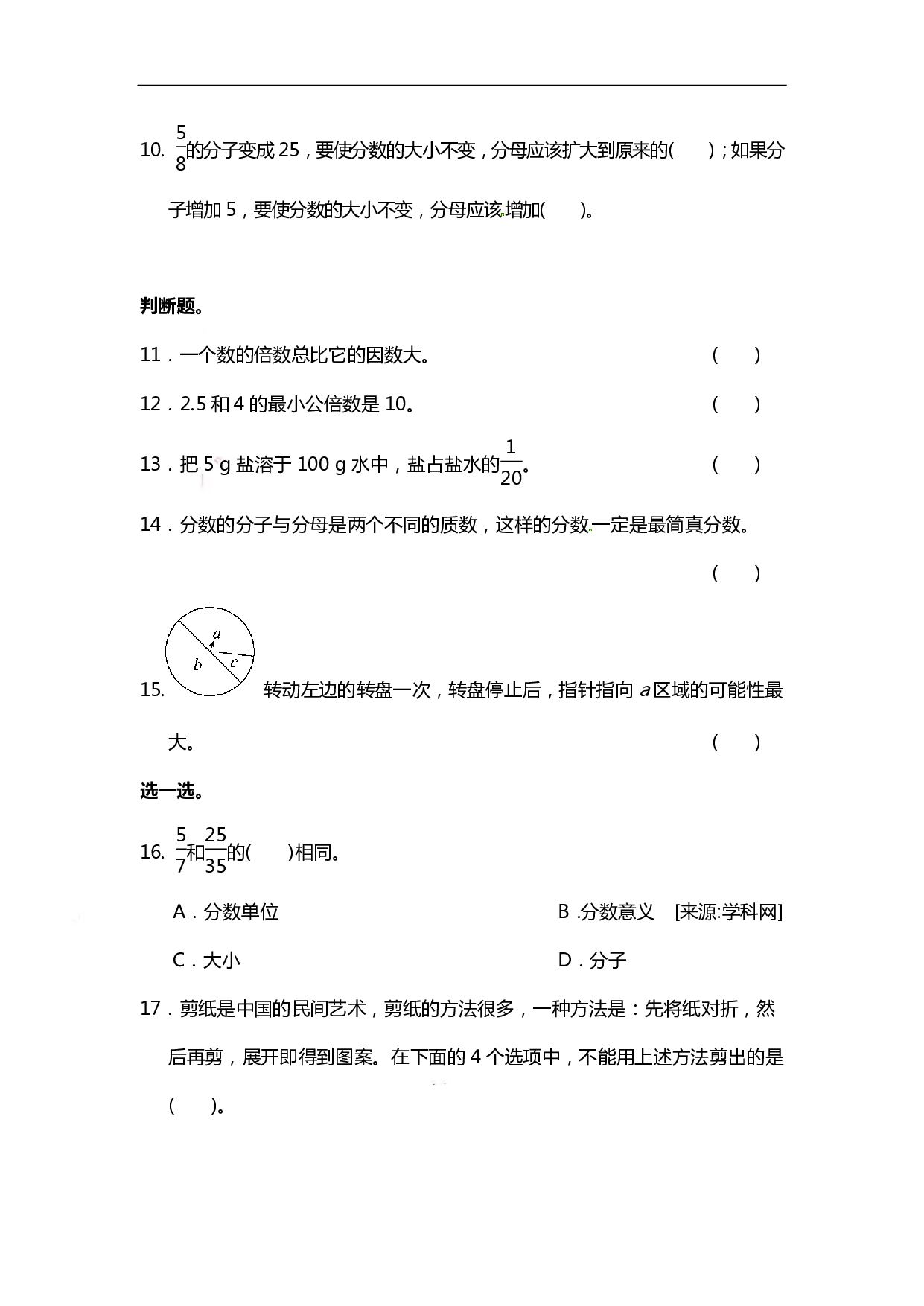 五（上）数学期末 精选100题.pdf 第2页